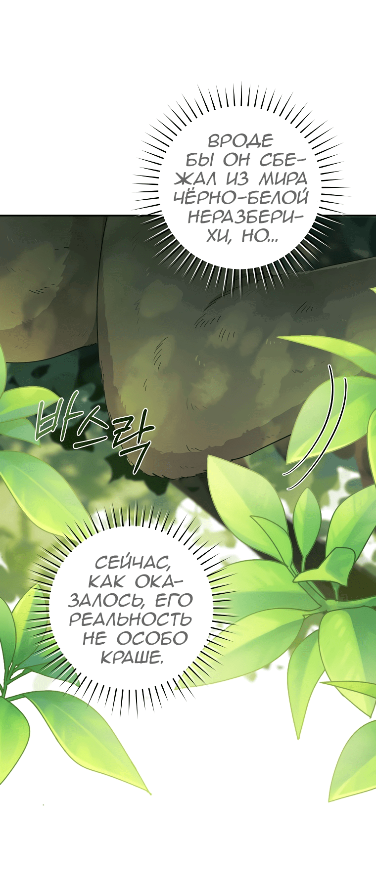 Манга Я усну, держа тебя за руку - Глава 39 Страница 4