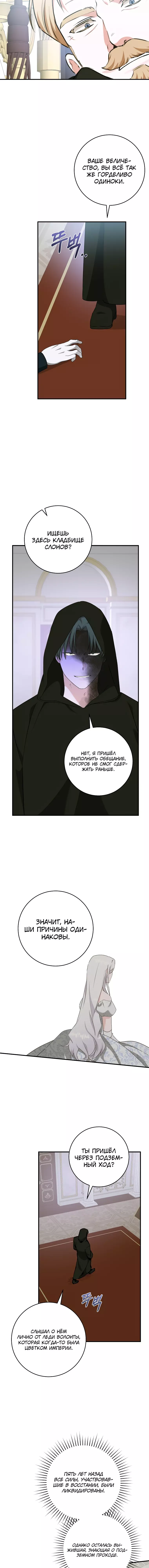 Манга Я усну, держа тебя за руку - Глава 74 Страница 9
