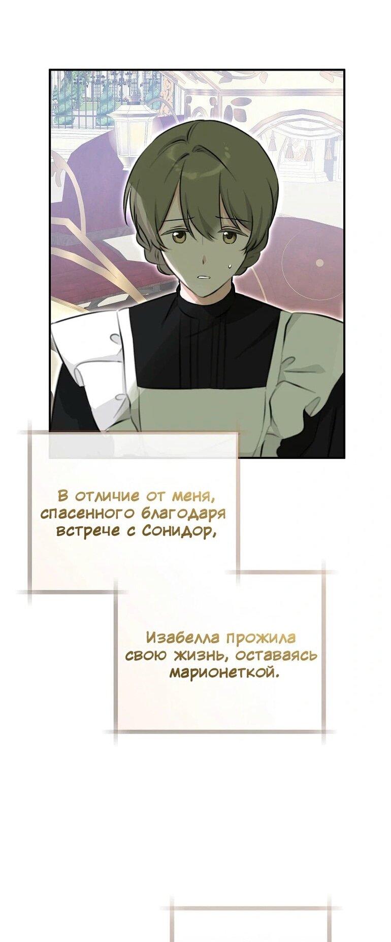 Манга Я усну, держа тебя за руку - Глава 76 Страница 48