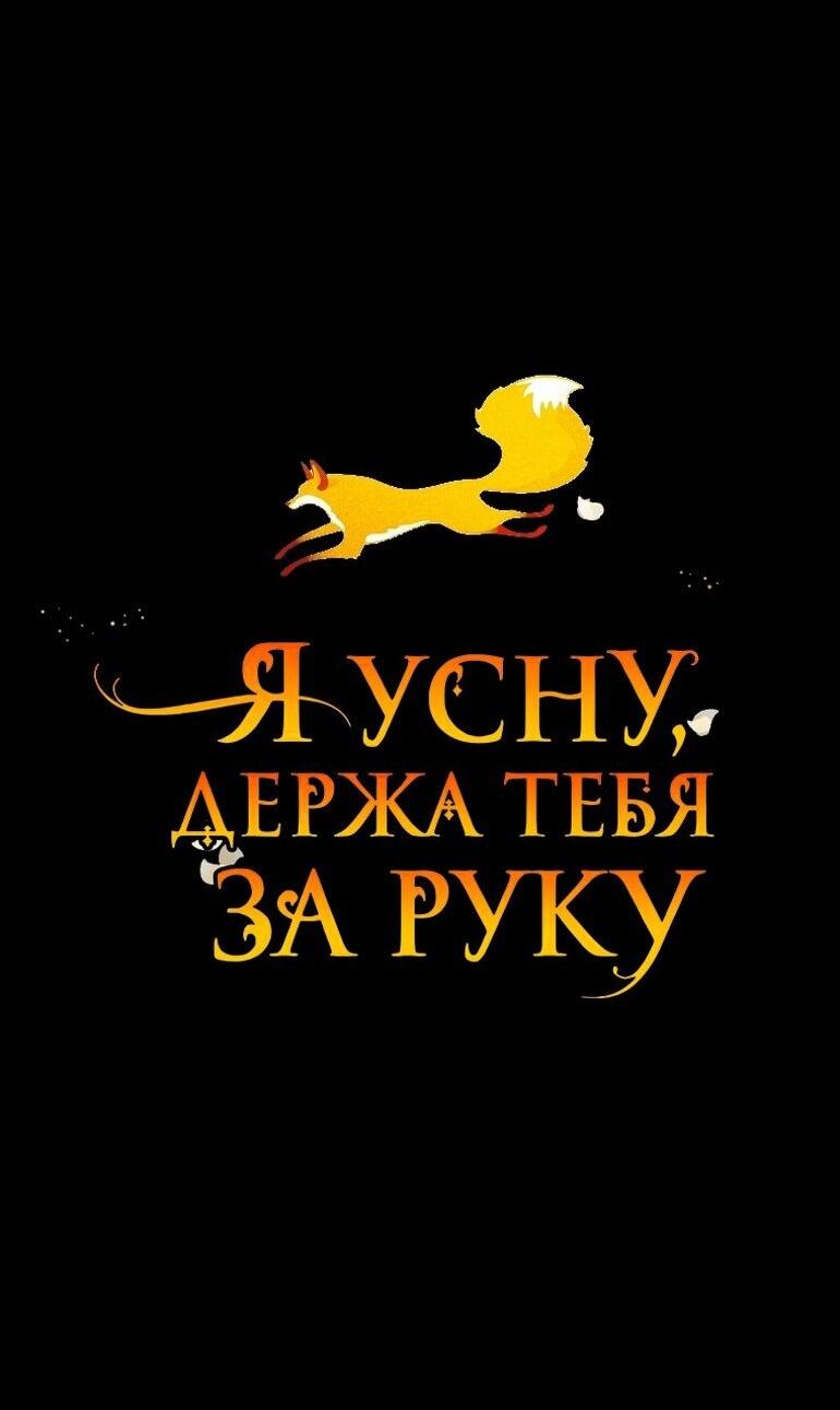 Манга Я усну, держа тебя за руку - Глава 76 Страница 5