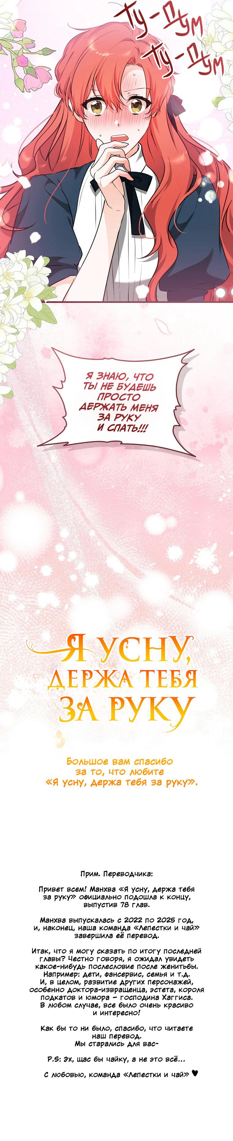 Манга Я усну, держа тебя за руку - Глава 78 Страница 59