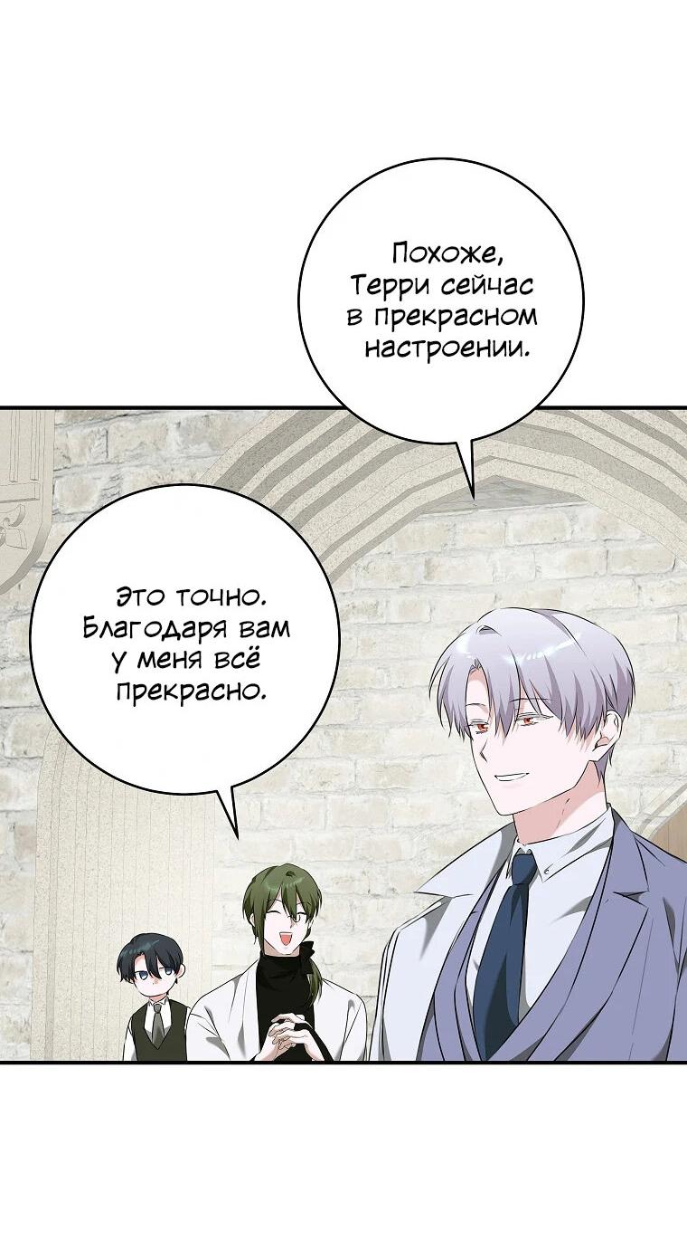 Манга Я усну, держа тебя за руку - Глава 77 Страница 48