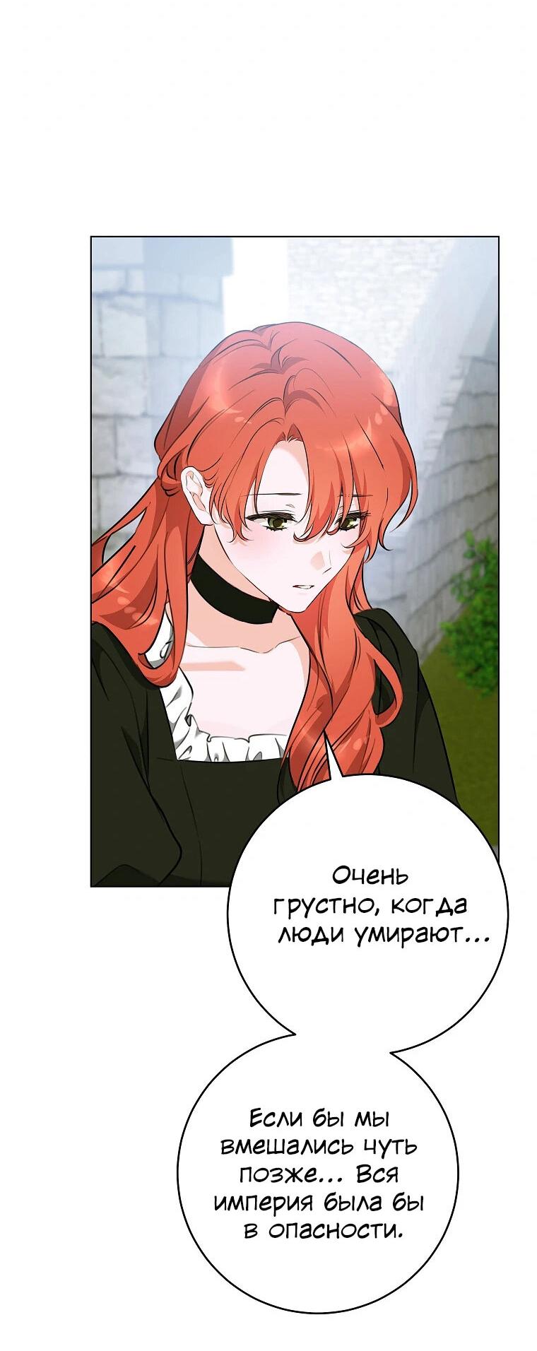 Манга Я усну, держа тебя за руку - Глава 77 Страница 4