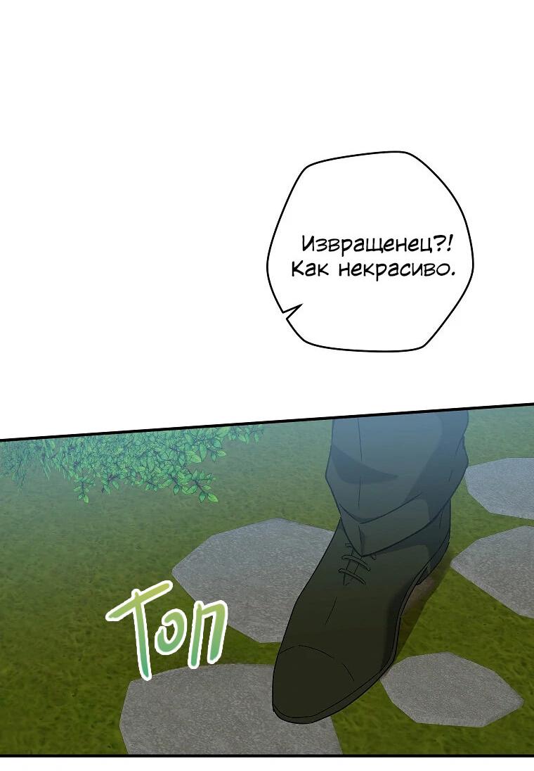 Манга Я усну, держа тебя за руку - Глава 77 Страница 9