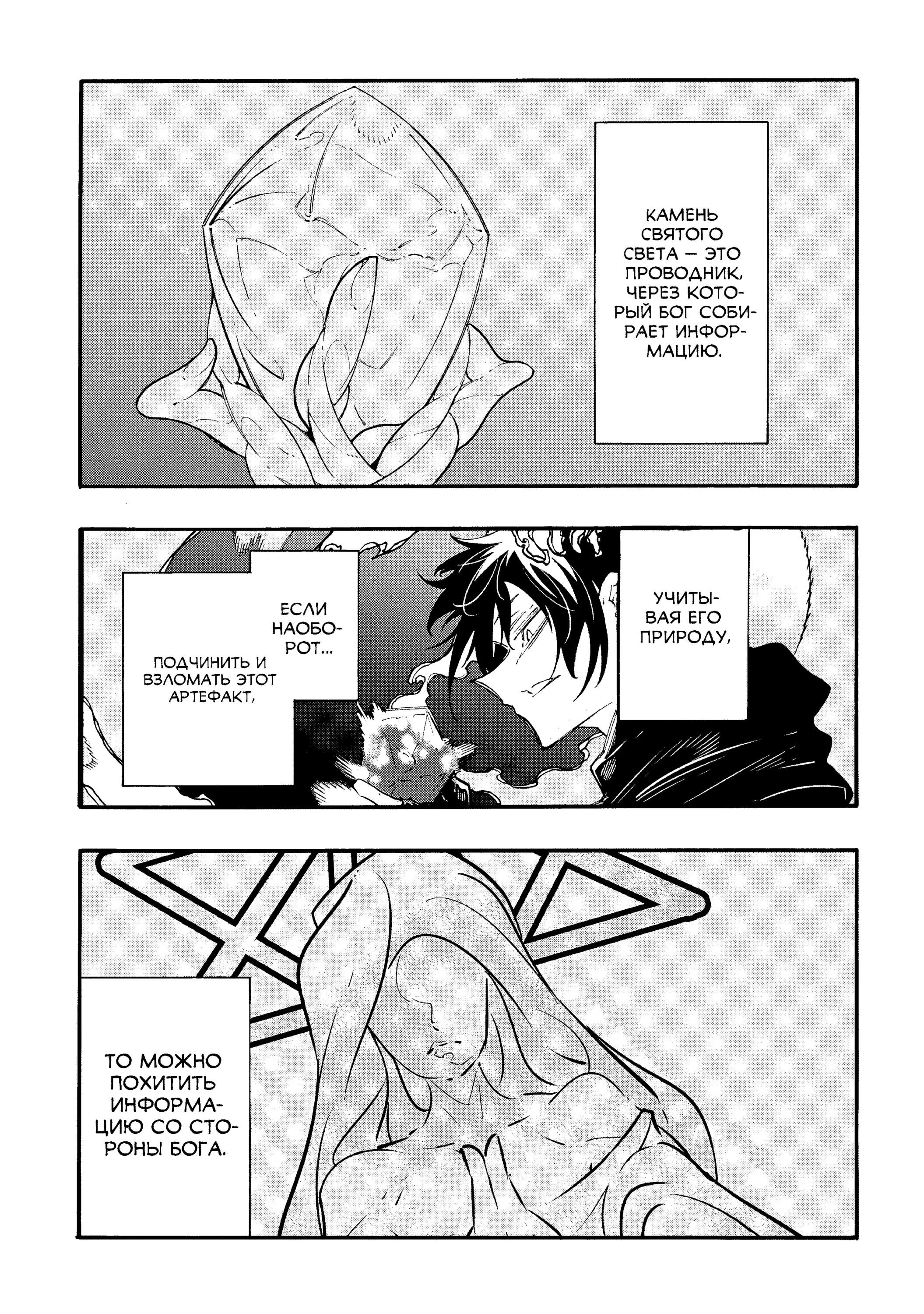 Манга Призванный в параллельные фэнтези миры несколько раз - Глава 52 Страница 23