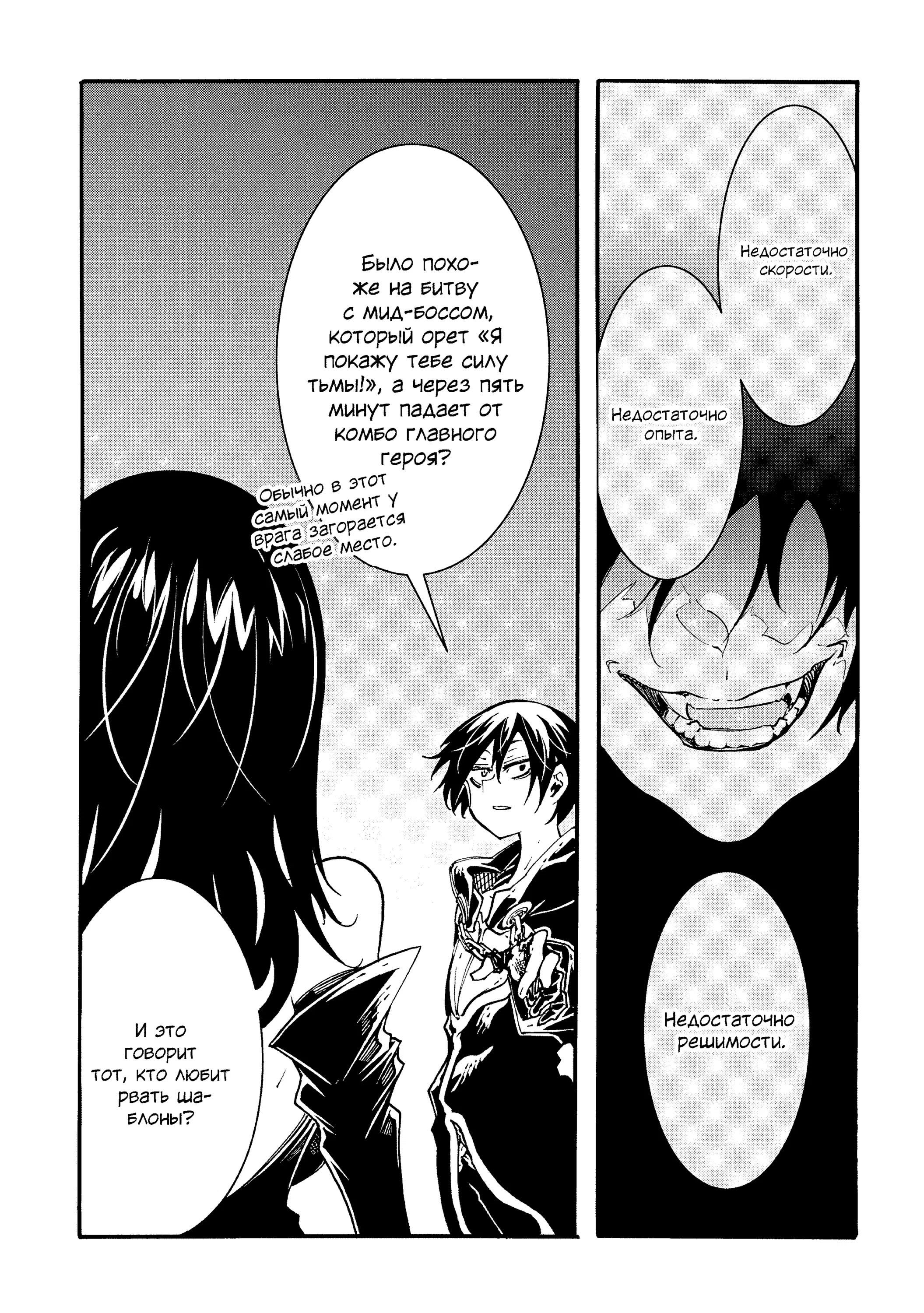 Манга Призванный в параллельные фэнтези миры несколько раз - Глава 52 Страница 7