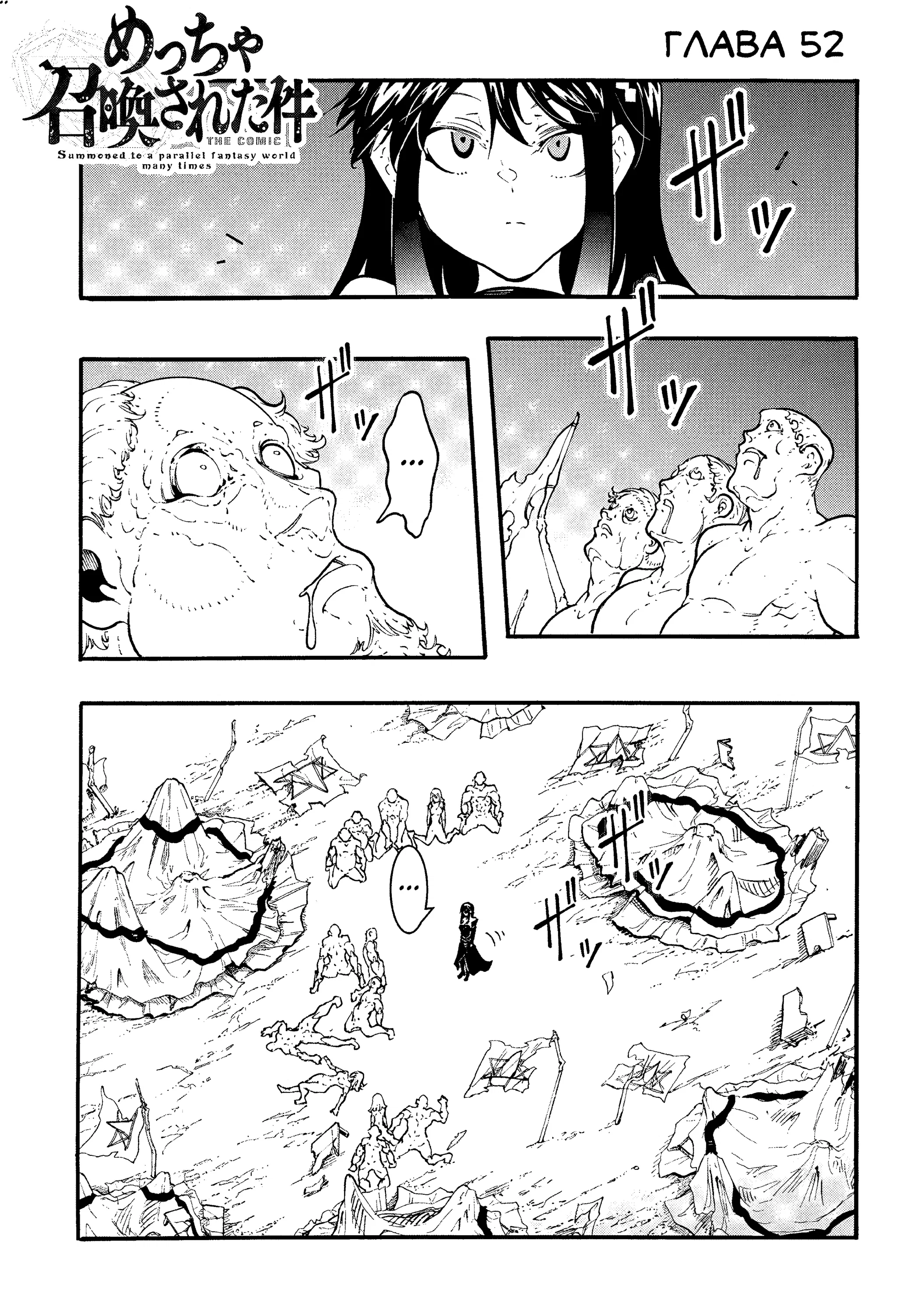 Манга Призванный в параллельные фэнтези миры несколько раз - Глава 52 Страница 1