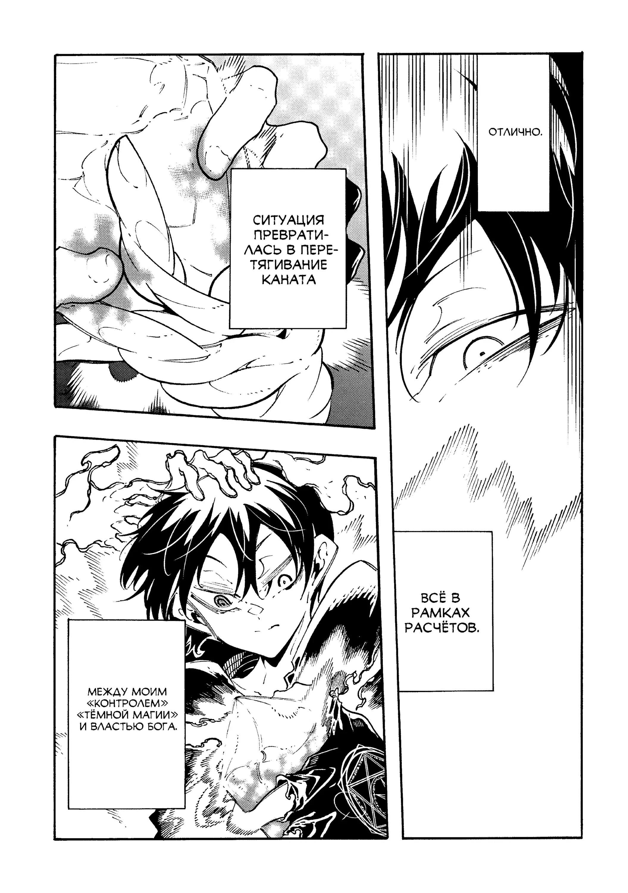 Манга Призванный в параллельные фэнтези миры несколько раз - Глава 52 Страница 21