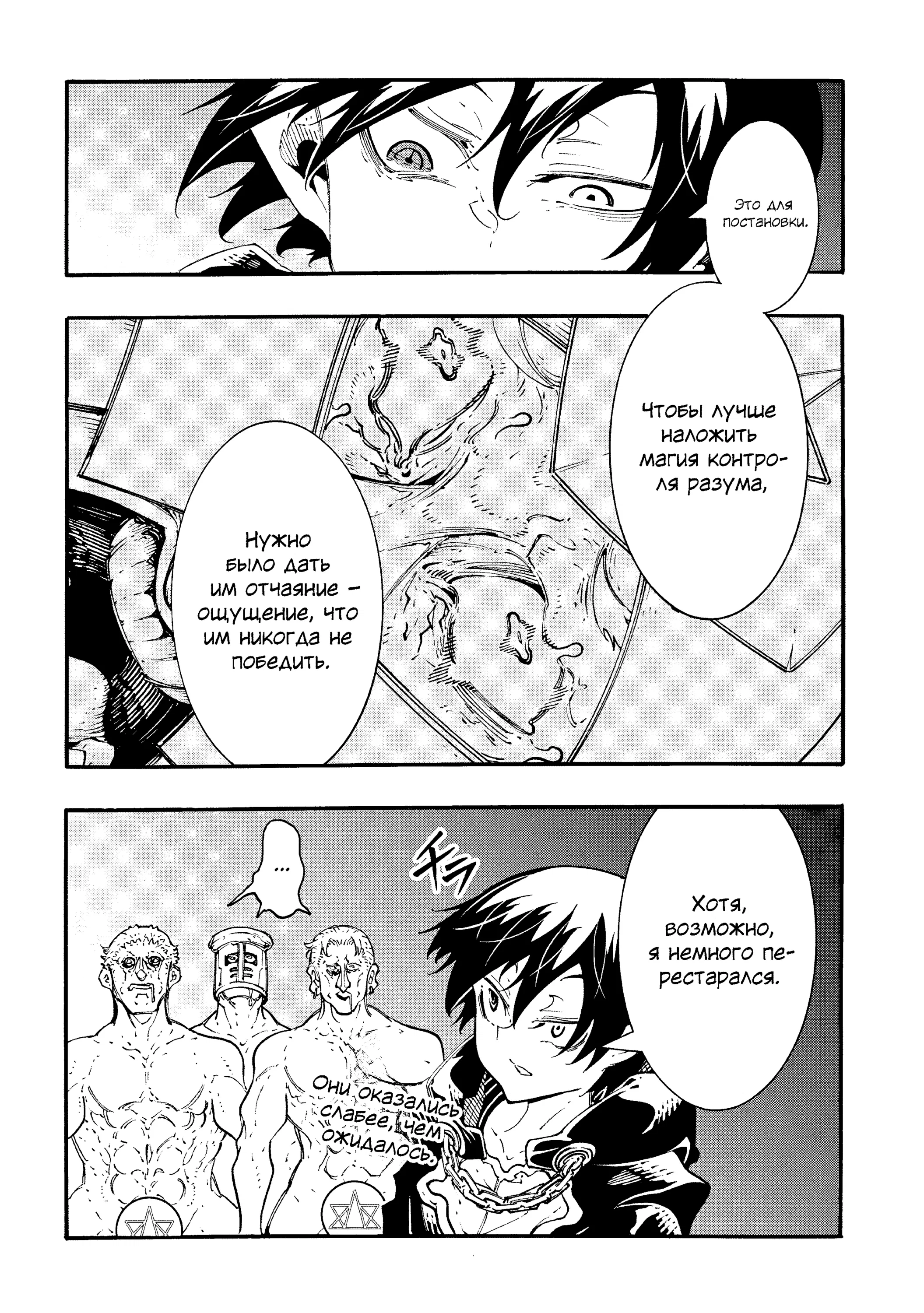 Манга Призванный в параллельные фэнтези миры несколько раз - Глава 52 Страница 6