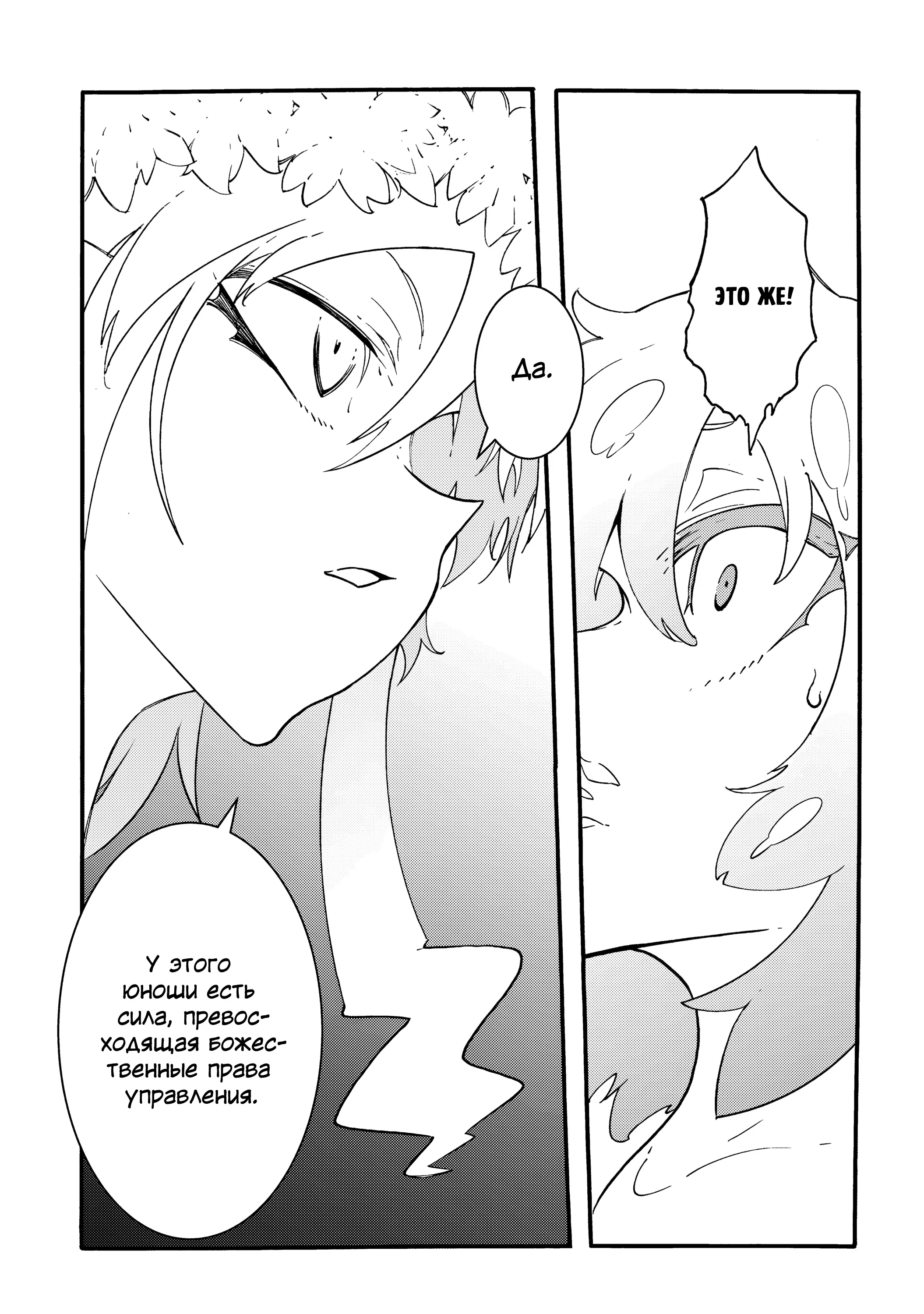 Манга Призванный в параллельные фэнтези миры несколько раз - Глава 53 Страница 5