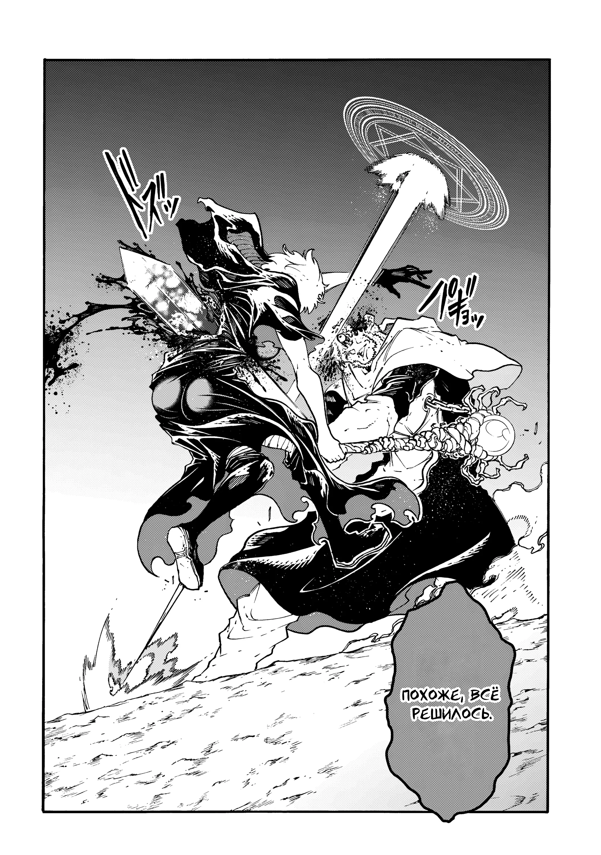 Манга Призванный в параллельные фэнтези миры несколько раз - Глава 53 Страница 22