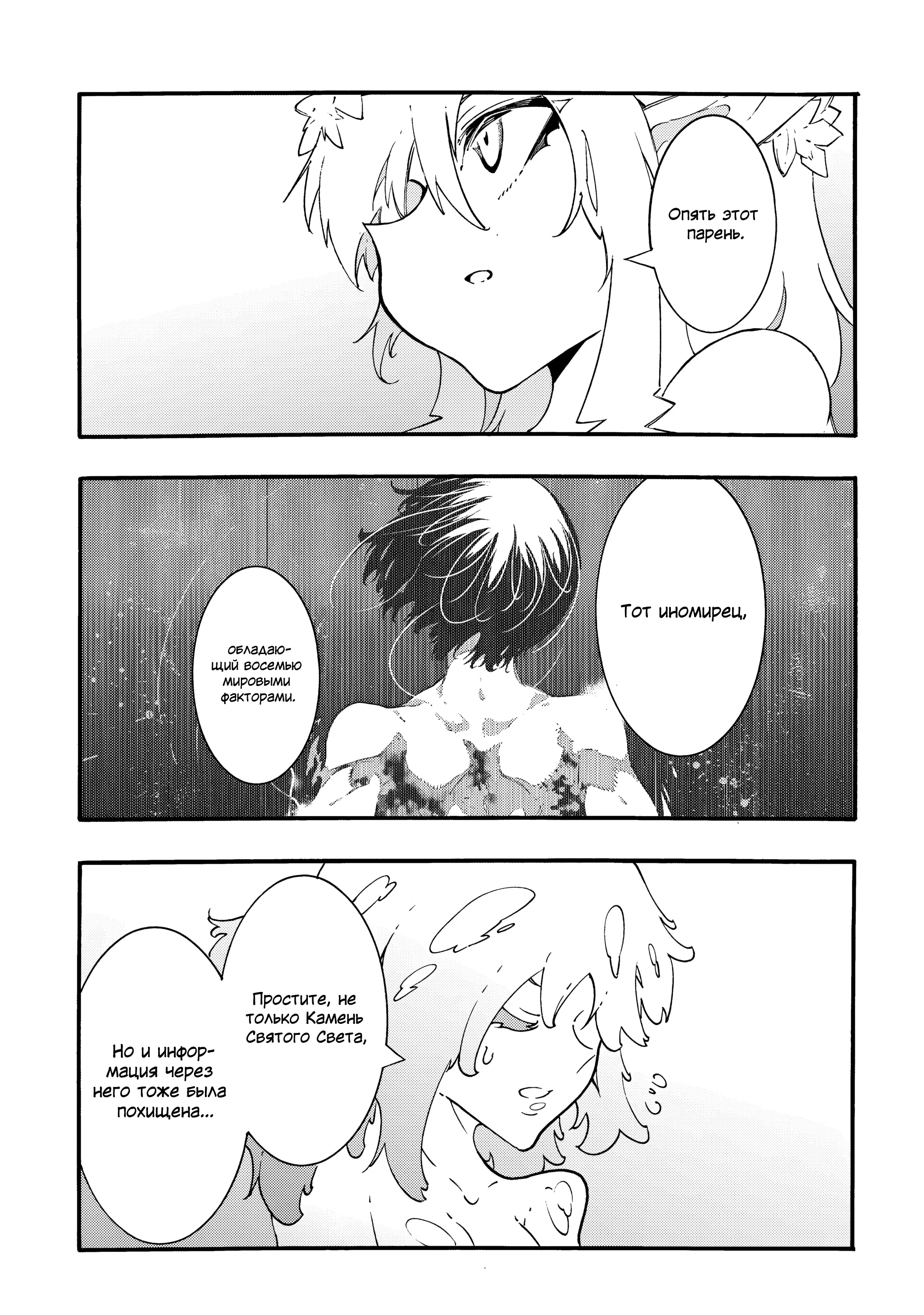Манга Призванный в параллельные фэнтези миры несколько раз - Глава 53 Страница 3