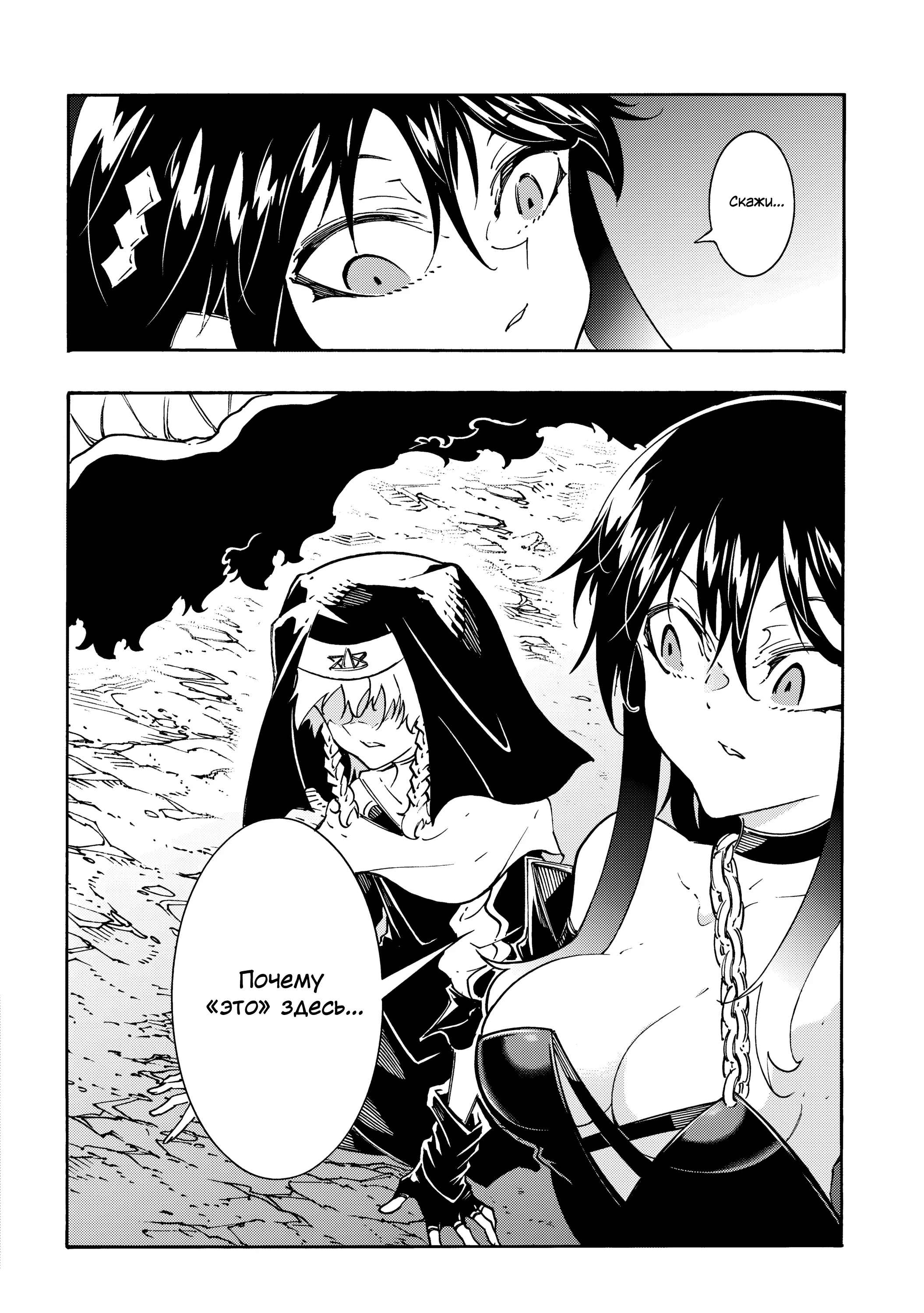 Манга Призванный в параллельные фэнтези миры несколько раз - Глава 53 Страница 24