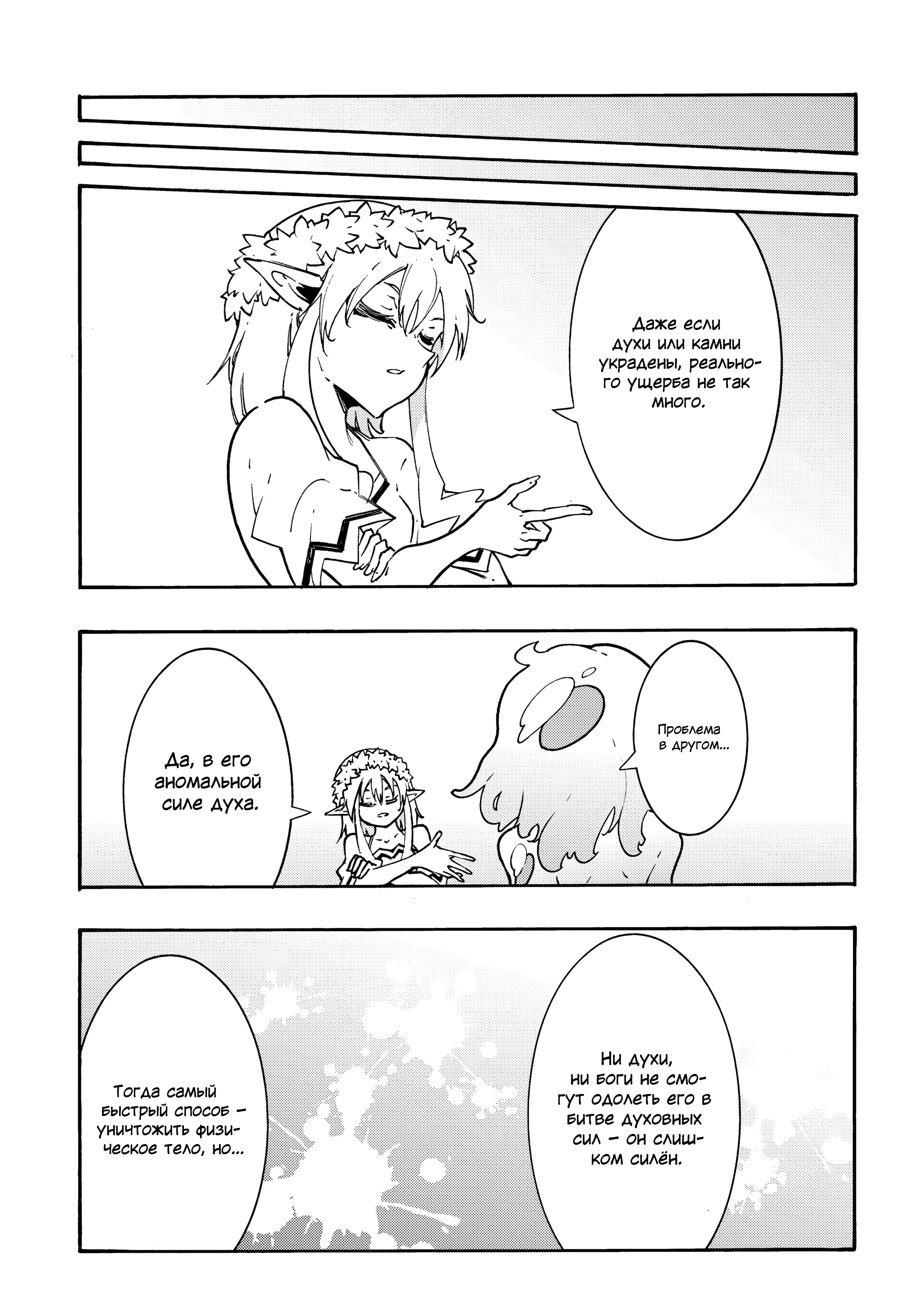 Манга Призванный в параллельные фэнтези миры несколько раз - Глава 53 Страница 29