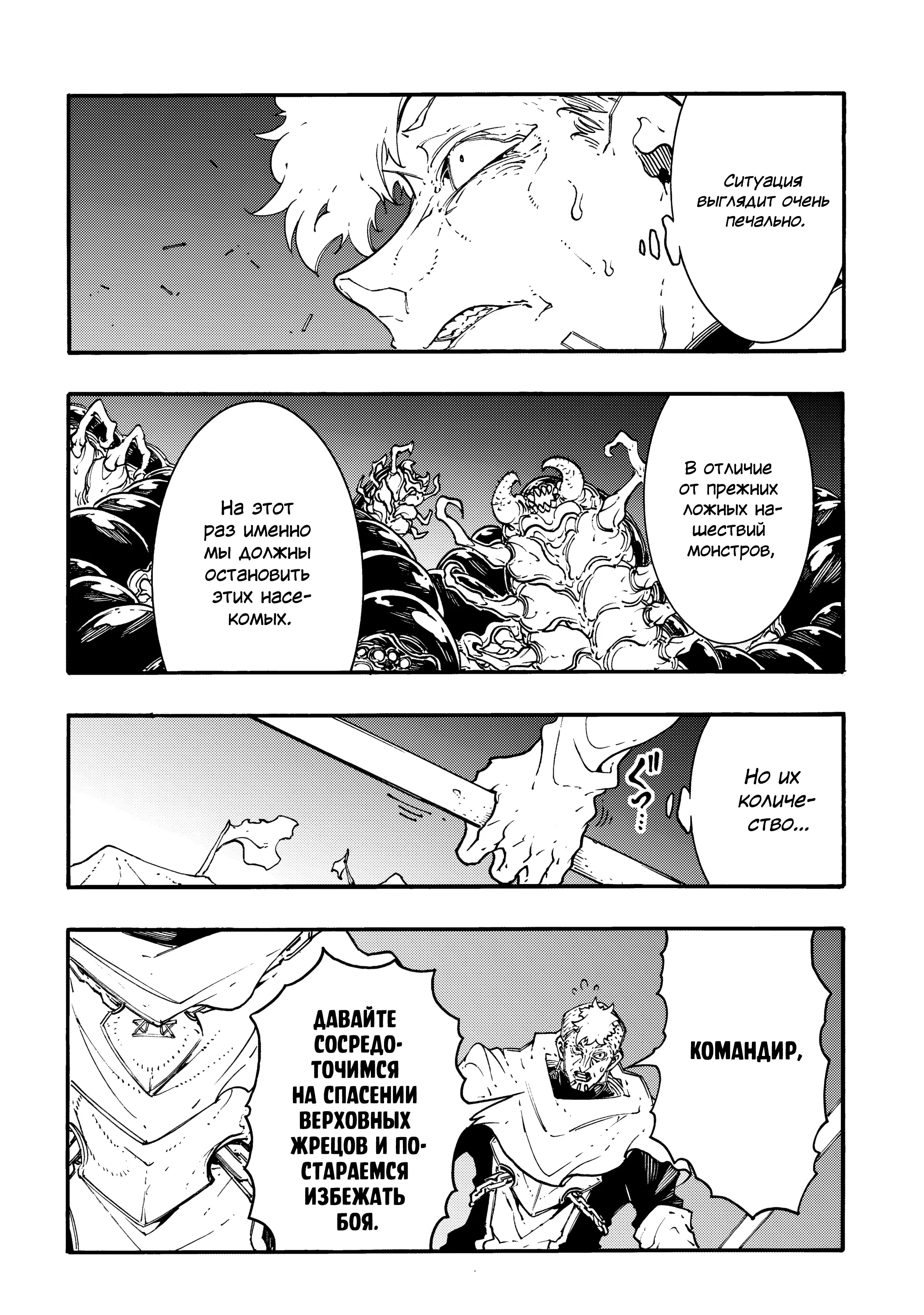 Манга Призванный в параллельные фэнтези миры несколько раз - Глава 53 Страница 8