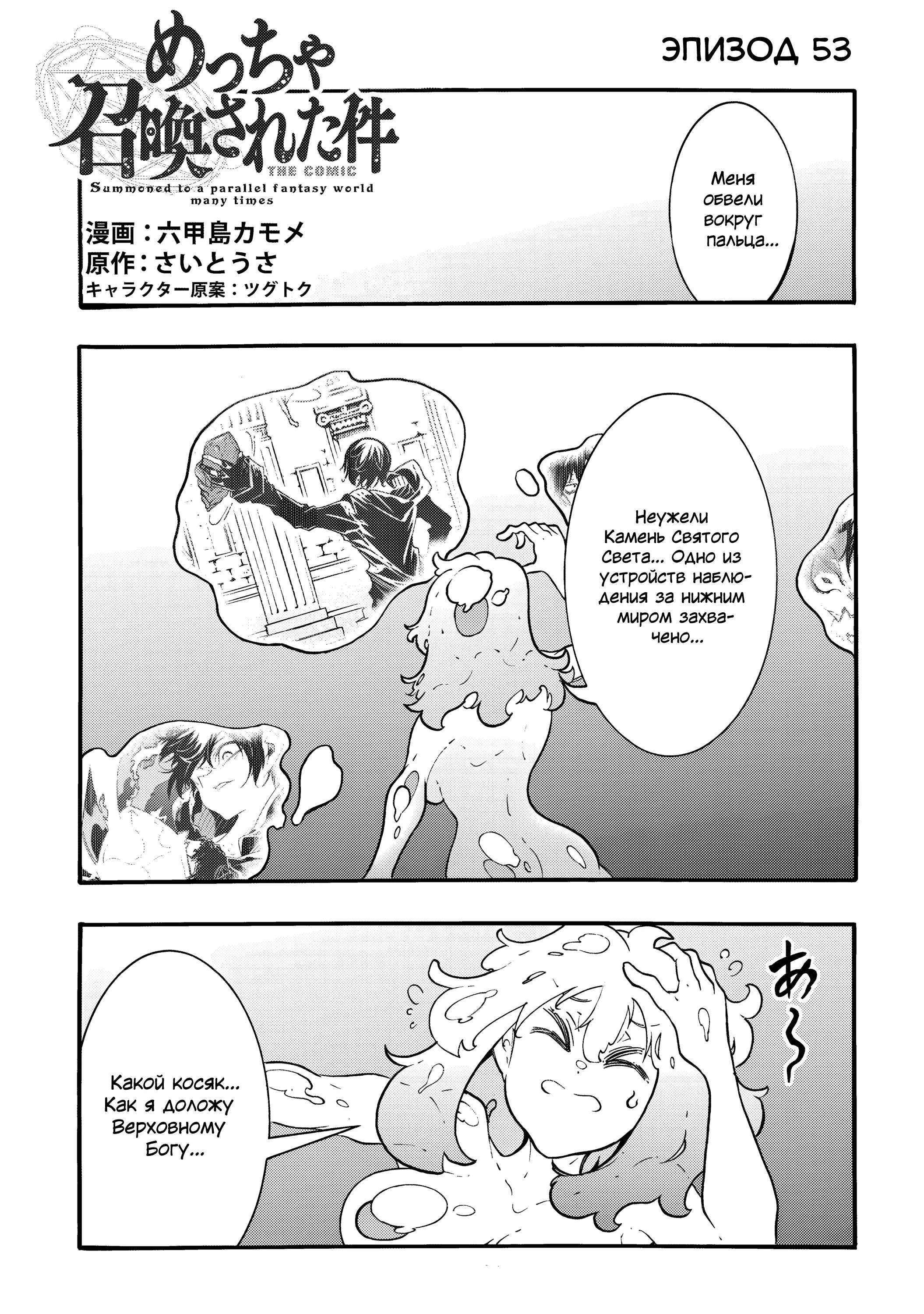 Манга Призванный в параллельные фэнтези миры несколько раз - Глава 53 Страница 1