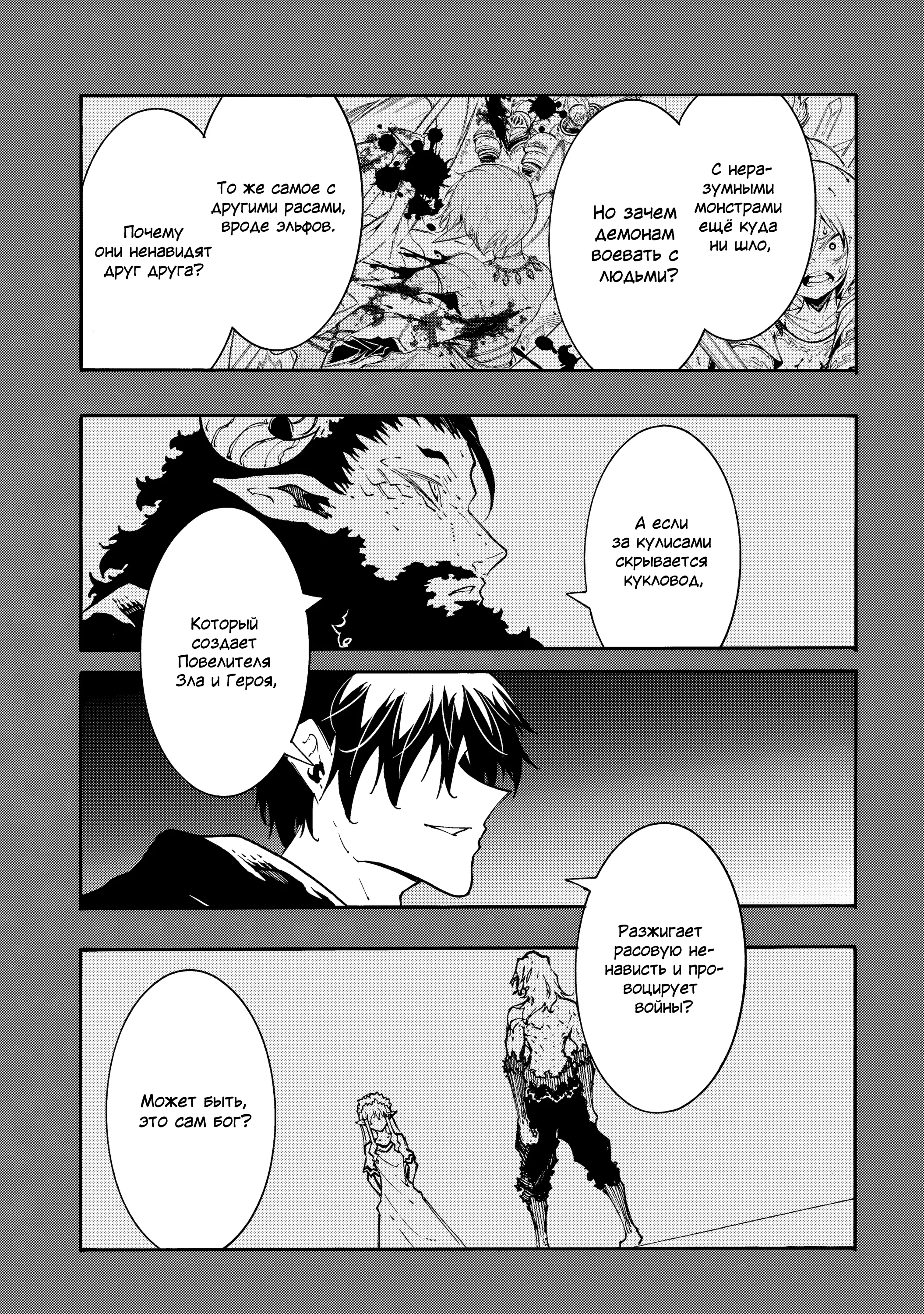 Манга Призванный в параллельные фэнтези миры несколько раз - Глава 53 Страница 27