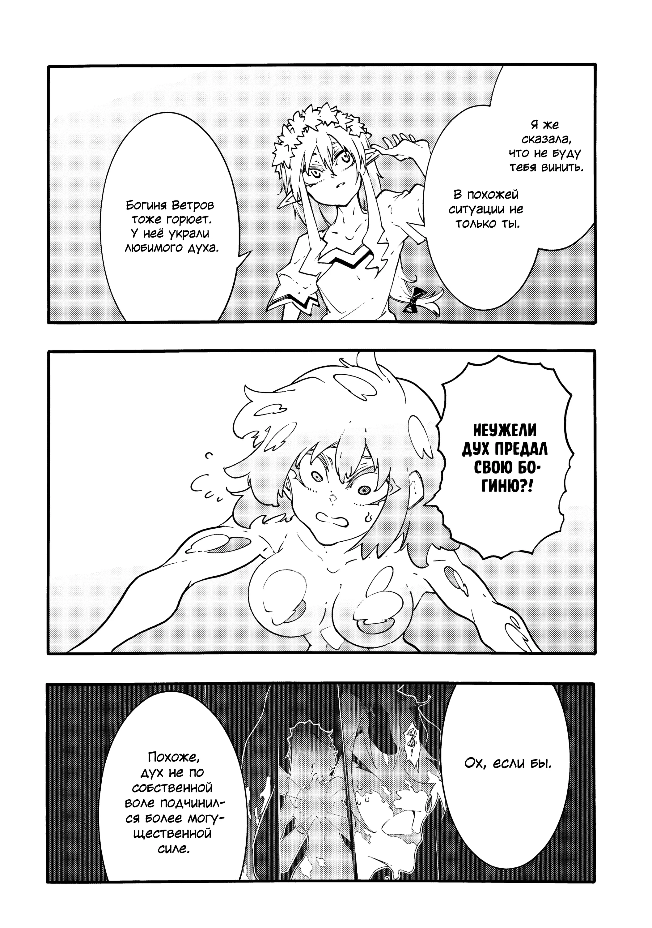 Манга Призванный в параллельные фэнтези миры несколько раз - Глава 53 Страница 4