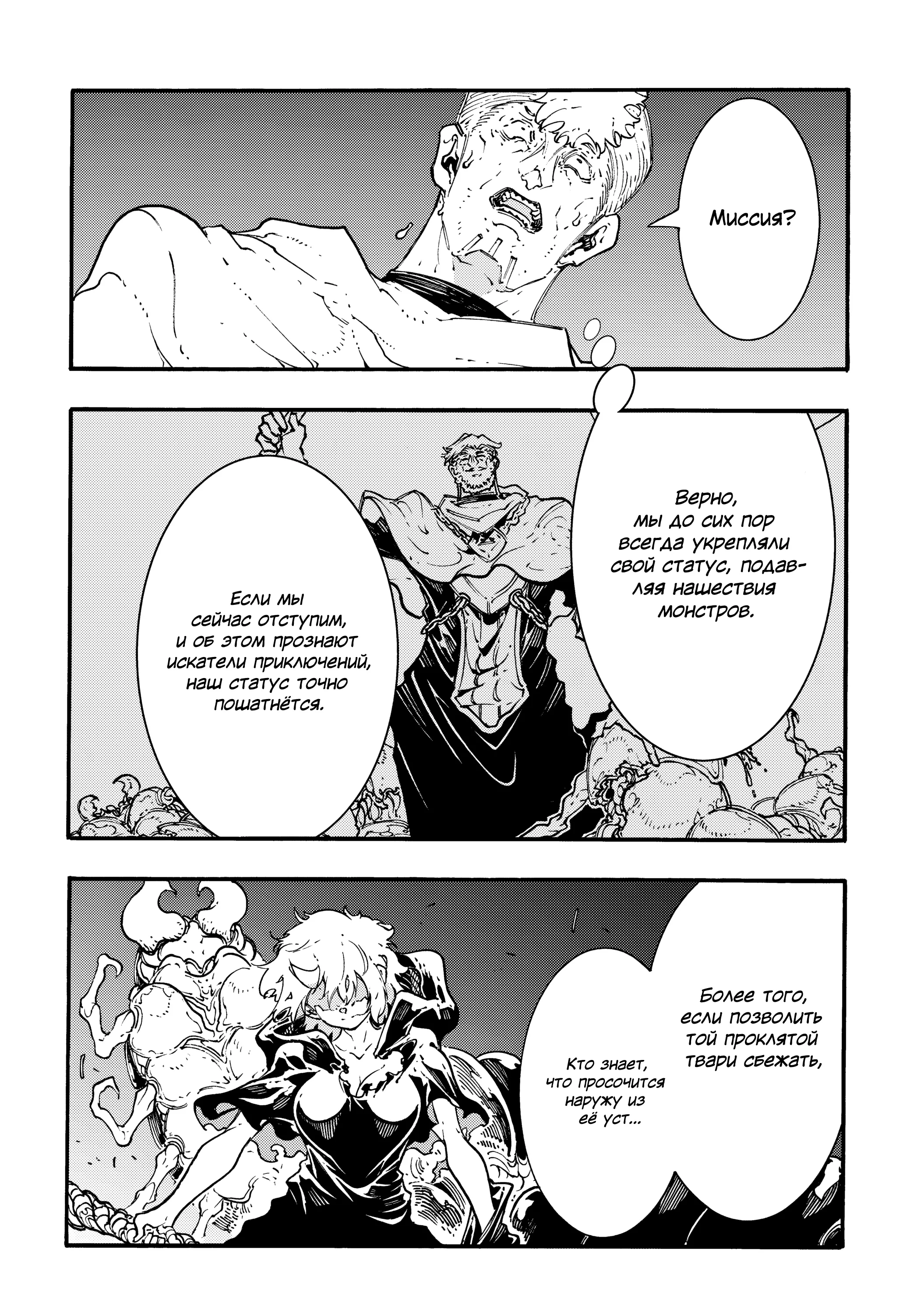 Манга Призванный в параллельные фэнтези миры несколько раз - Глава 53 Страница 10