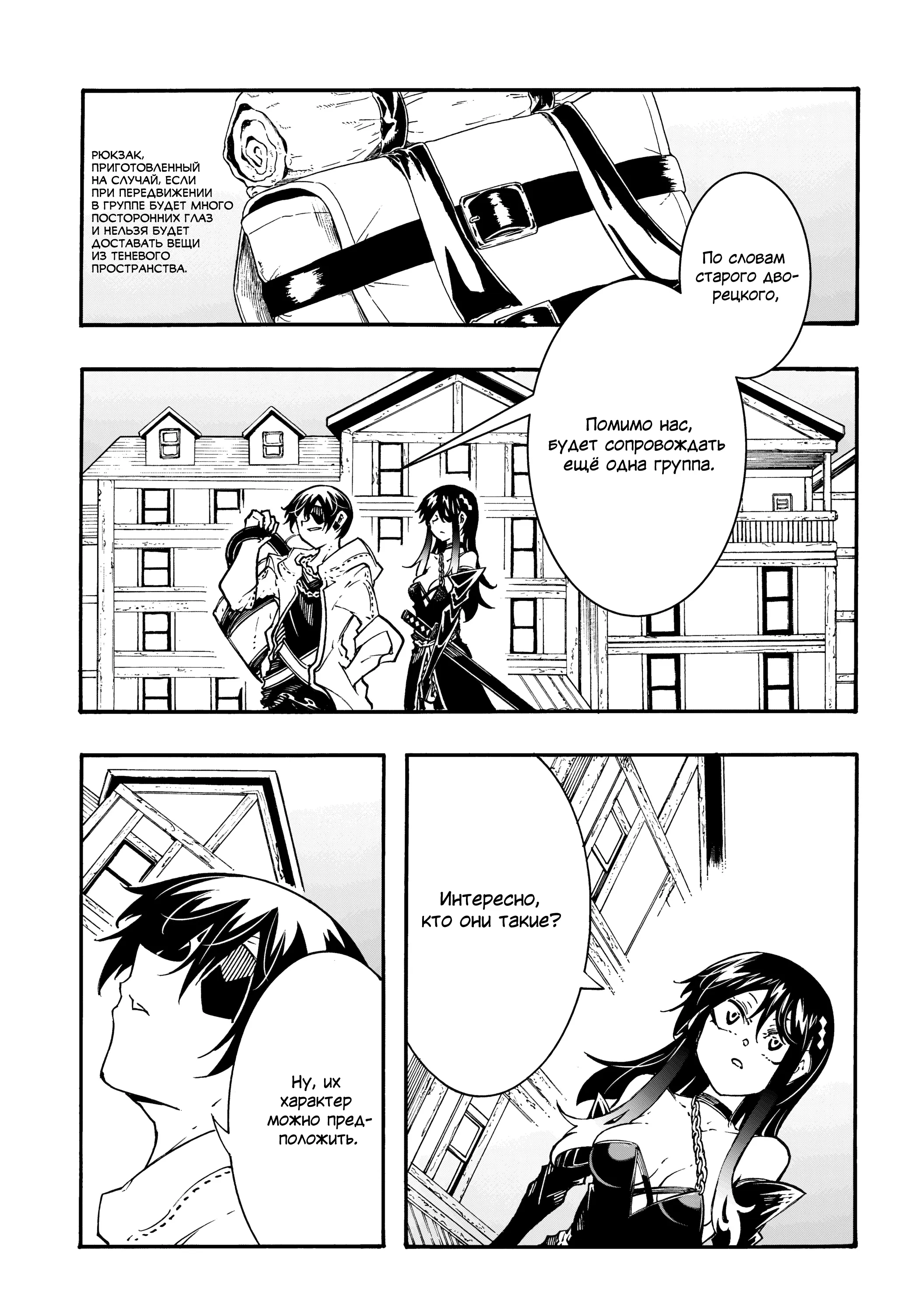 Манга Призванный в параллельные фэнтези миры несколько раз - Глава 55 Страница 19