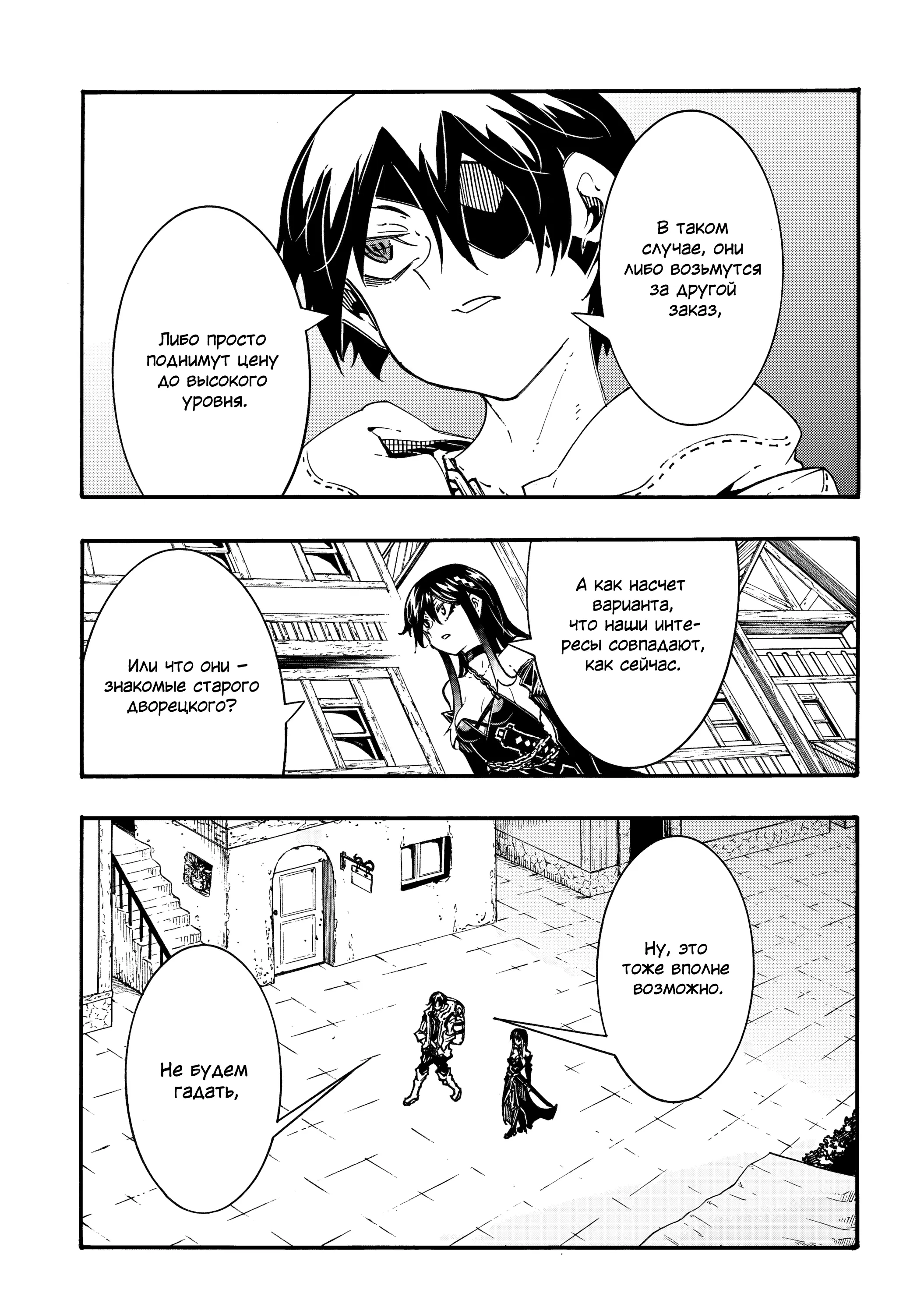 Манга Призванный в параллельные фэнтези миры несколько раз - Глава 55 Страница 21