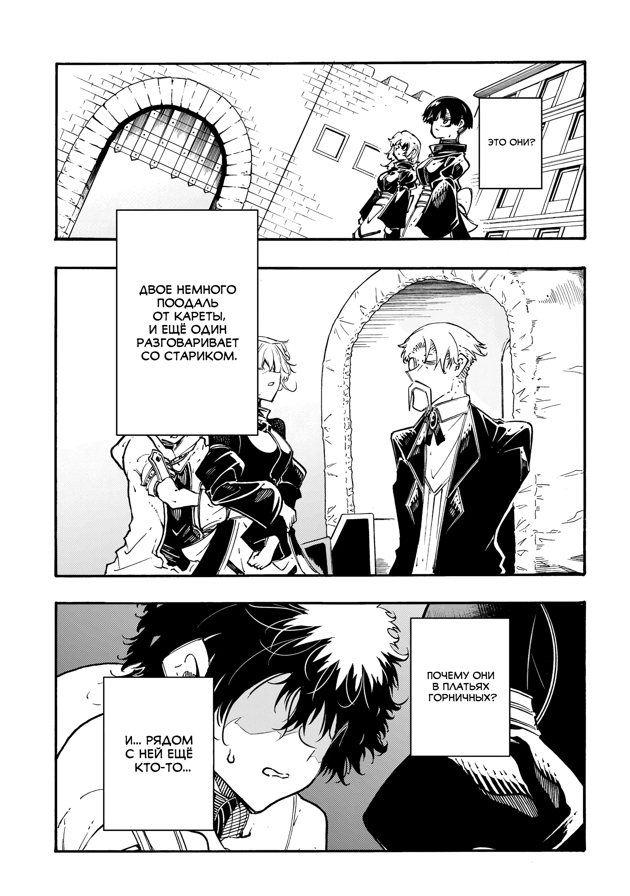 Манга Призванный в параллельные фэнтези миры несколько раз - Глава 55 Страница 23