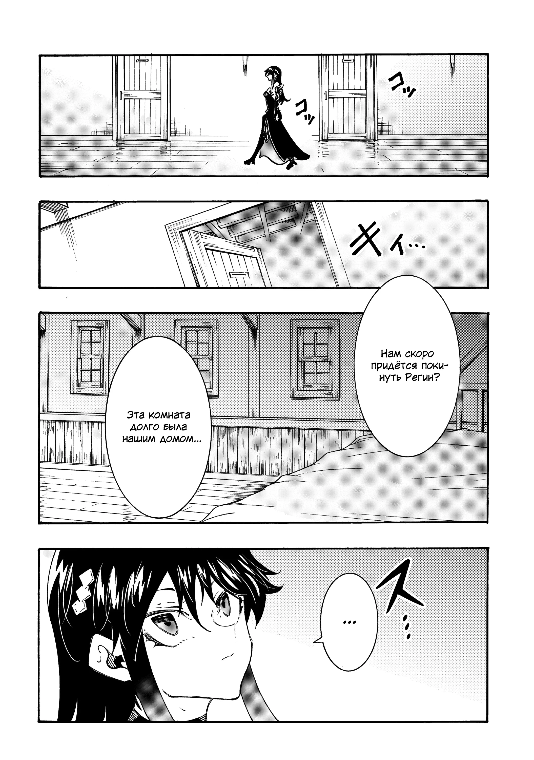 Манга Призванный в параллельные фэнтези миры несколько раз - Глава 55 Страница 6