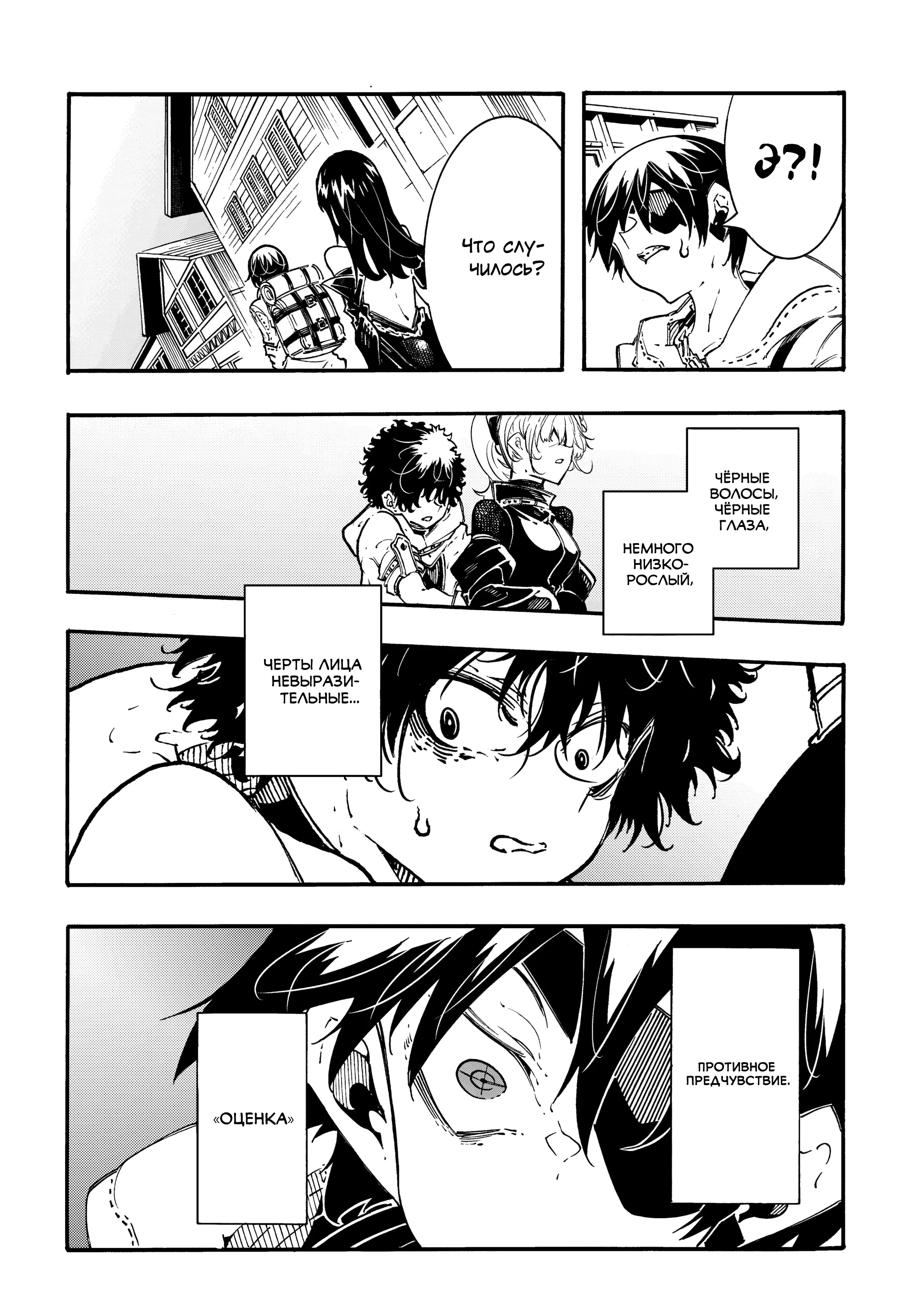 Манга Призванный в параллельные фэнтези миры несколько раз - Глава 55 Страница 24