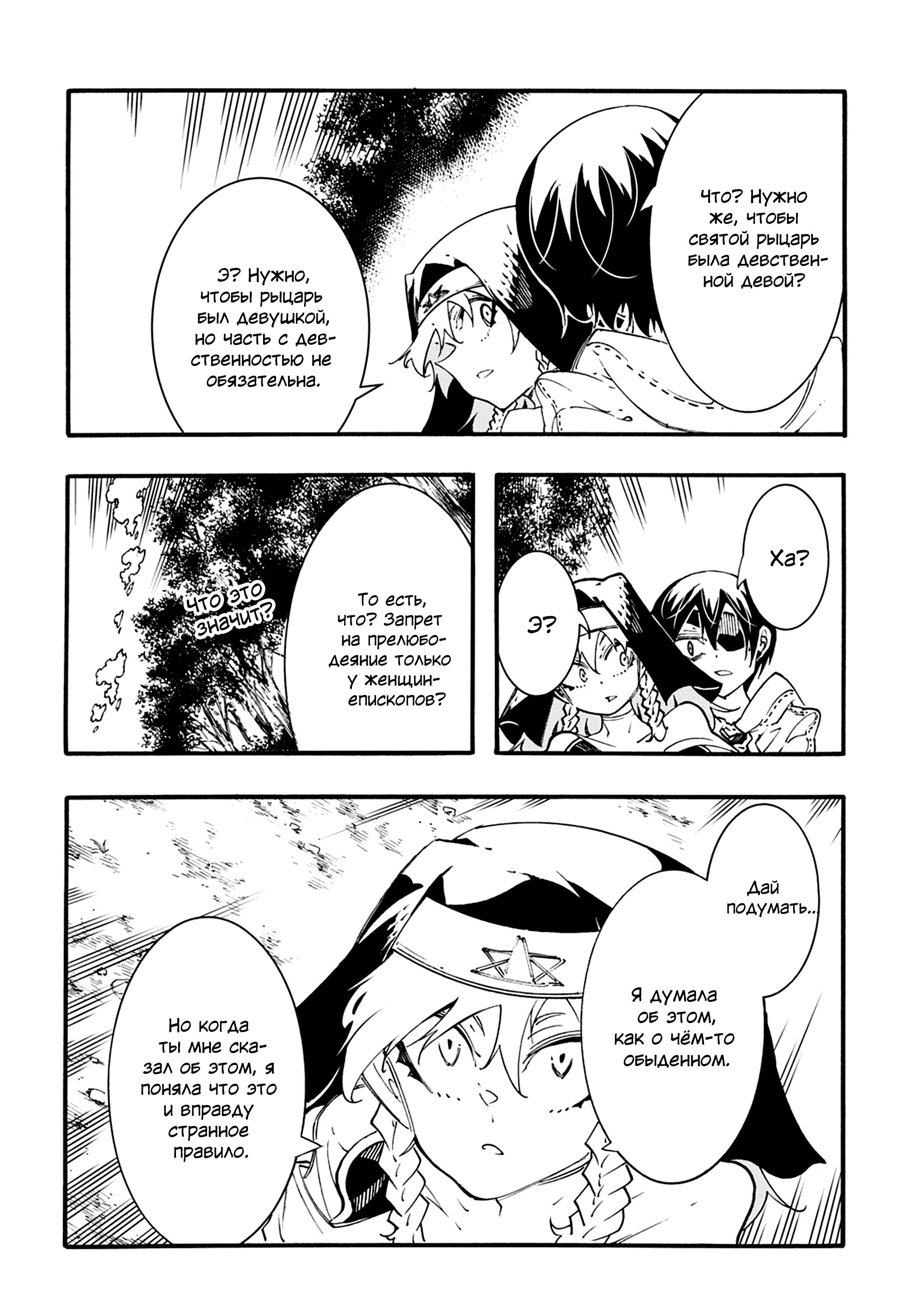 Манга Призванный в параллельные фэнтези миры несколько раз - Глава 47 Страница 10