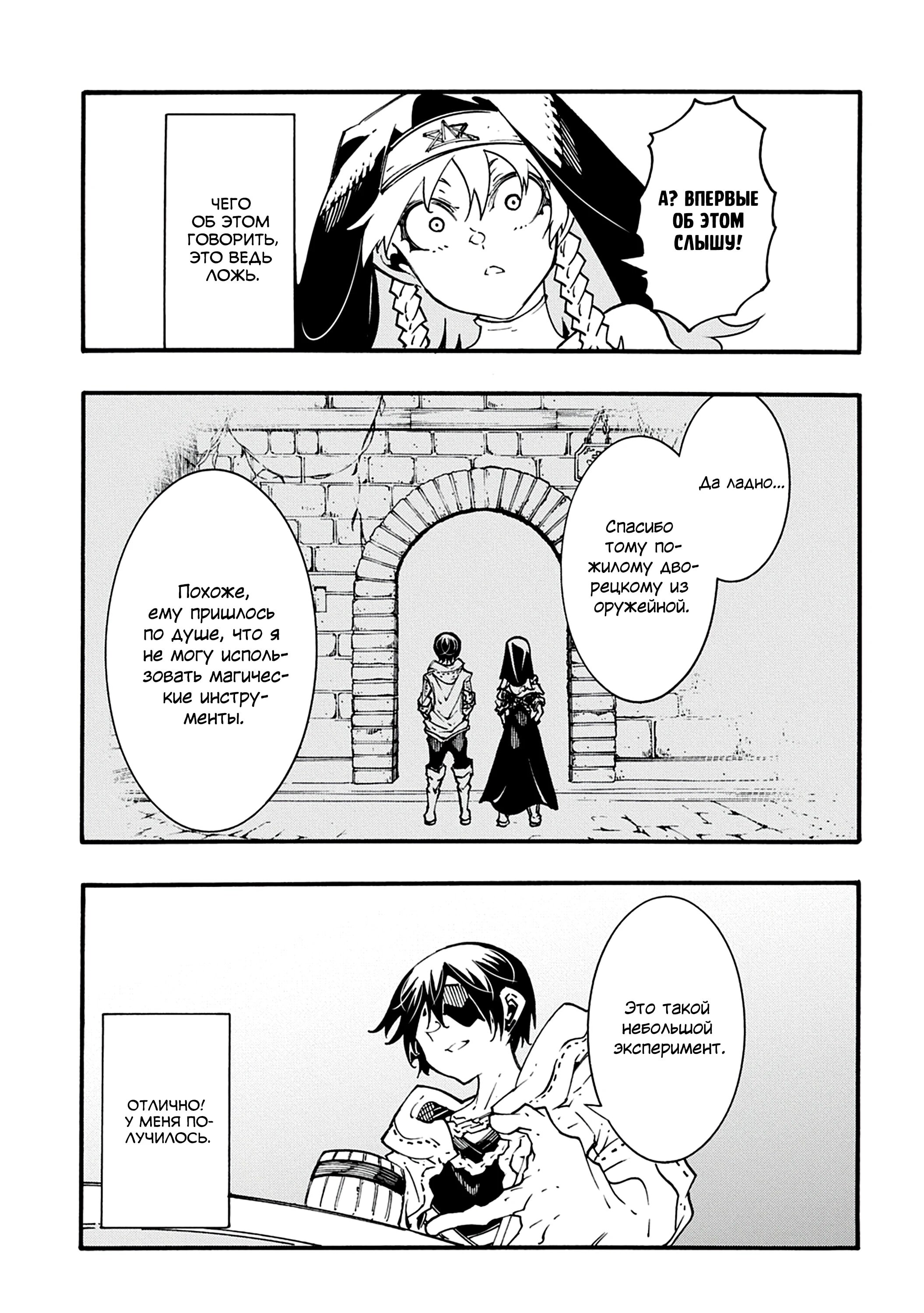 Манга Призванный в параллельные фэнтези миры несколько раз - Глава 47 Страница 23