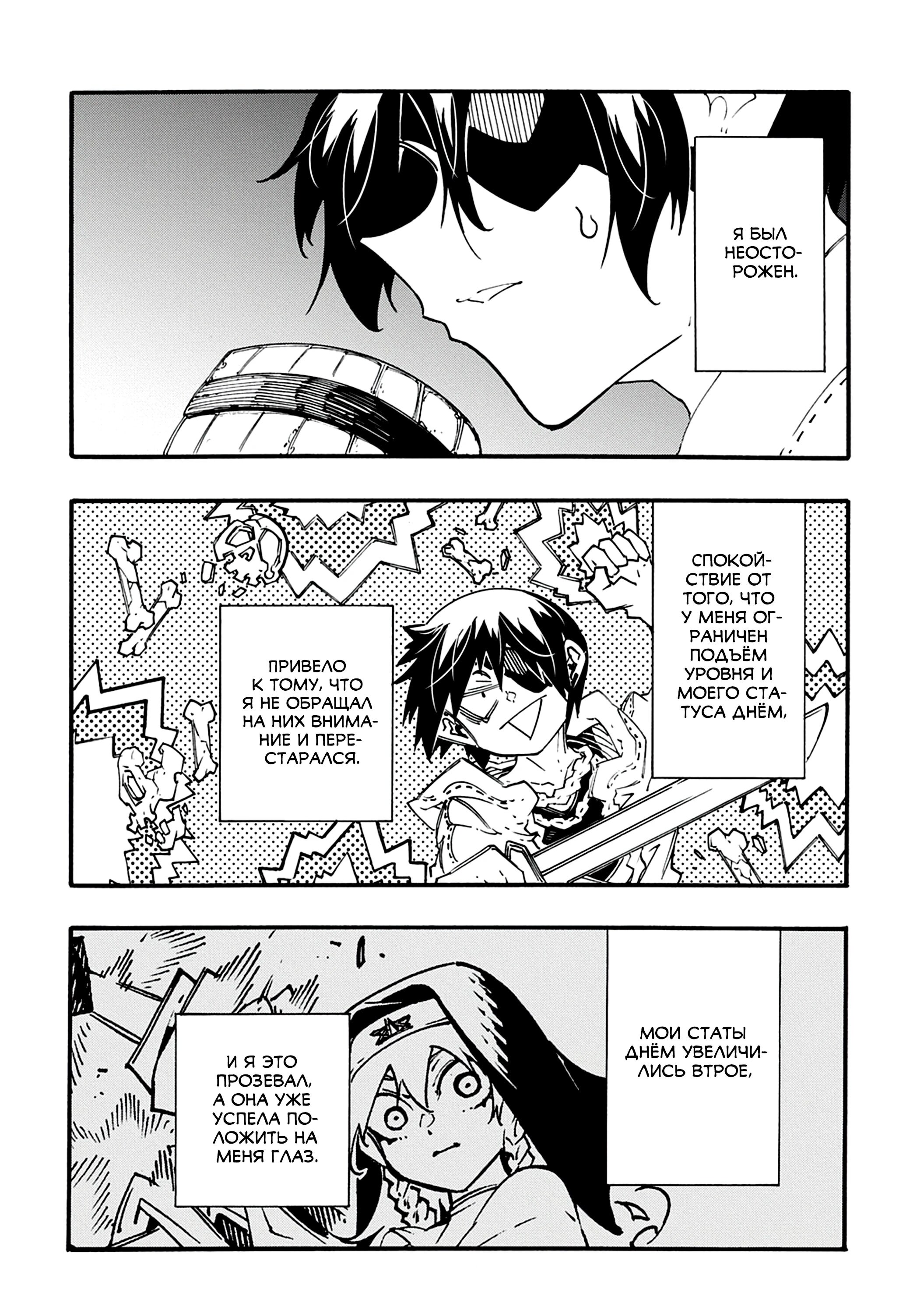 Манга Призванный в параллельные фэнтези миры несколько раз - Глава 47 Страница 20