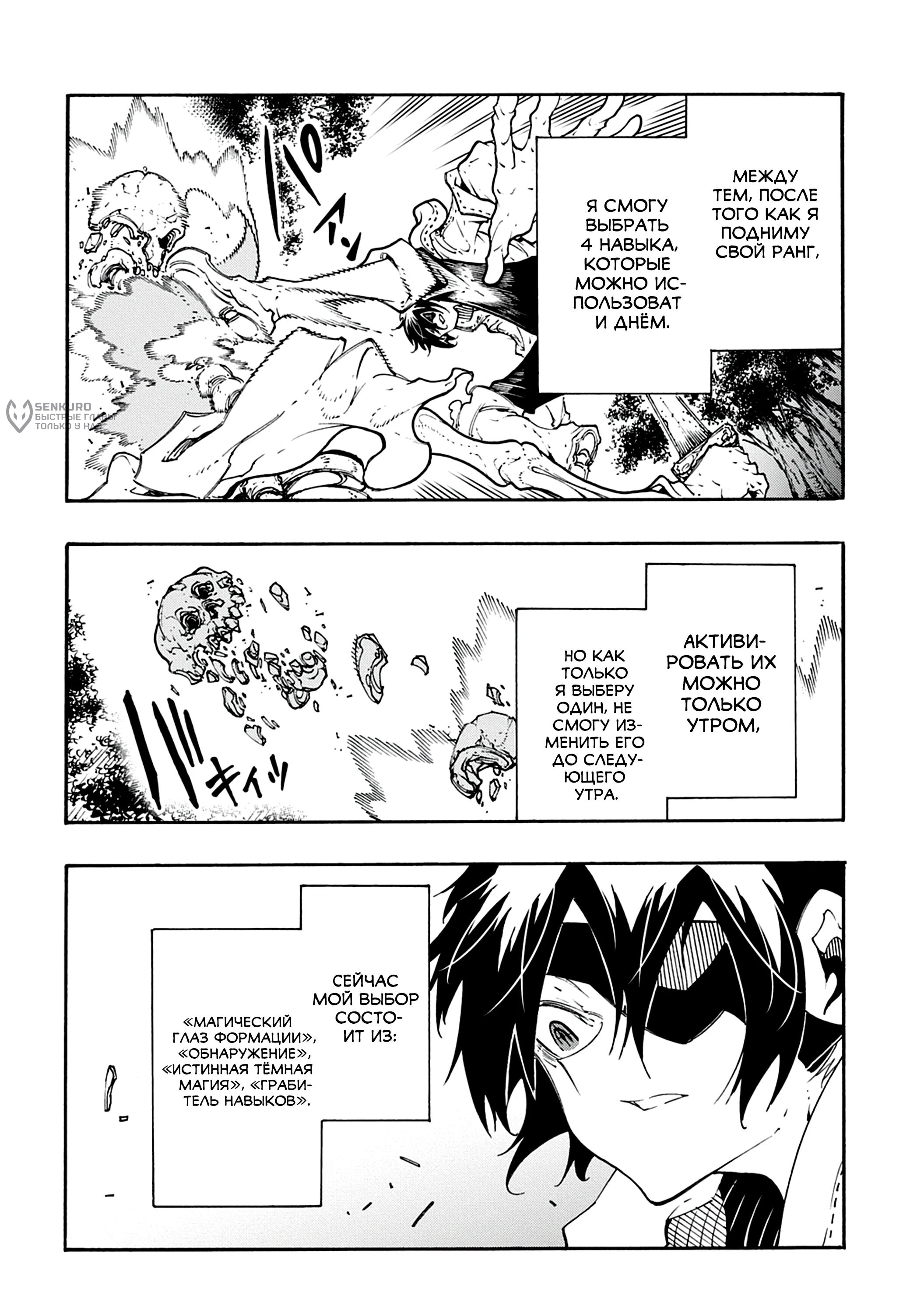 Манга Призванный в параллельные фэнтези миры несколько раз - Глава 47 Страница 14