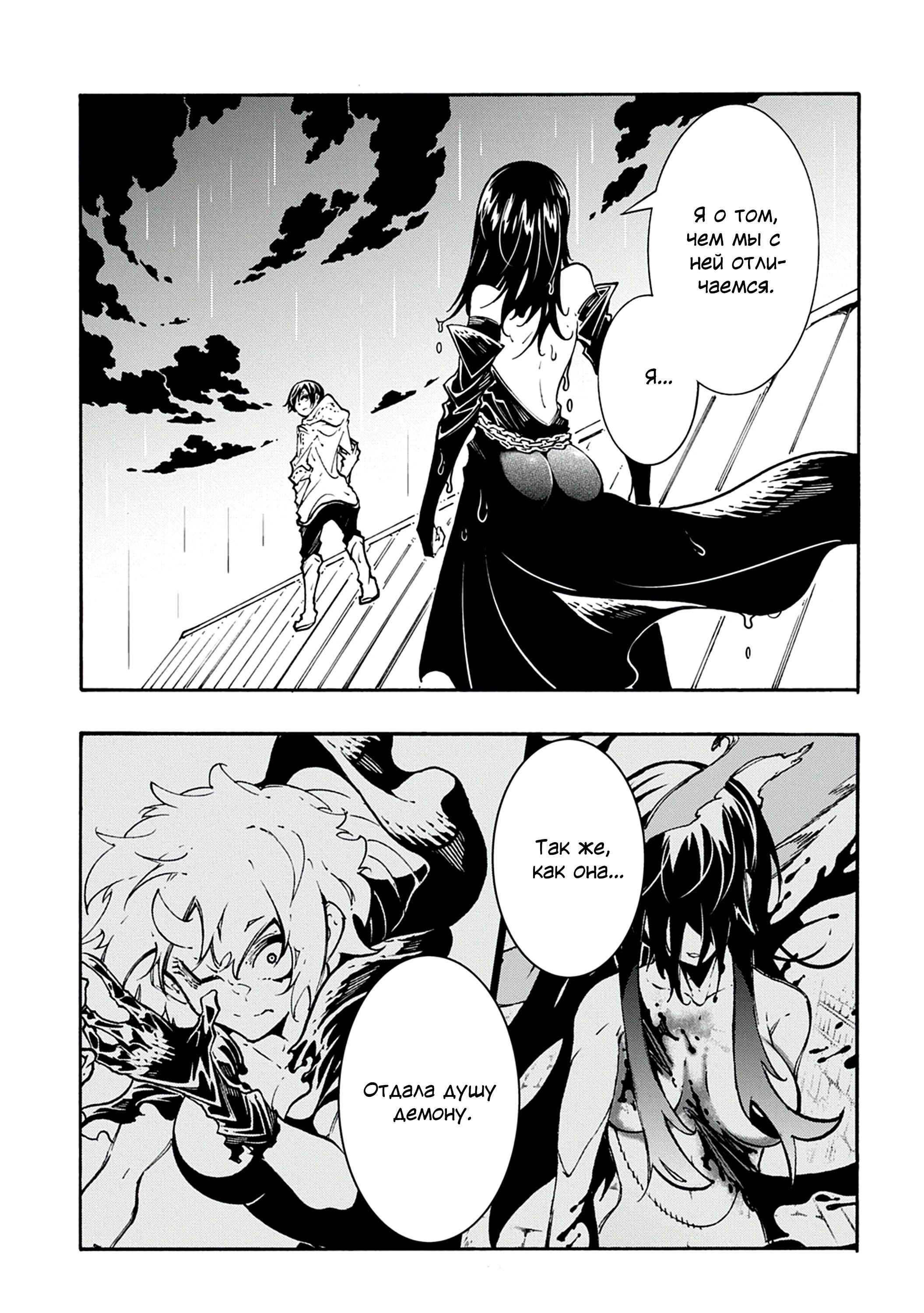 Манга Призванный в параллельные фэнтези миры несколько раз - Глава 48 Страница 29