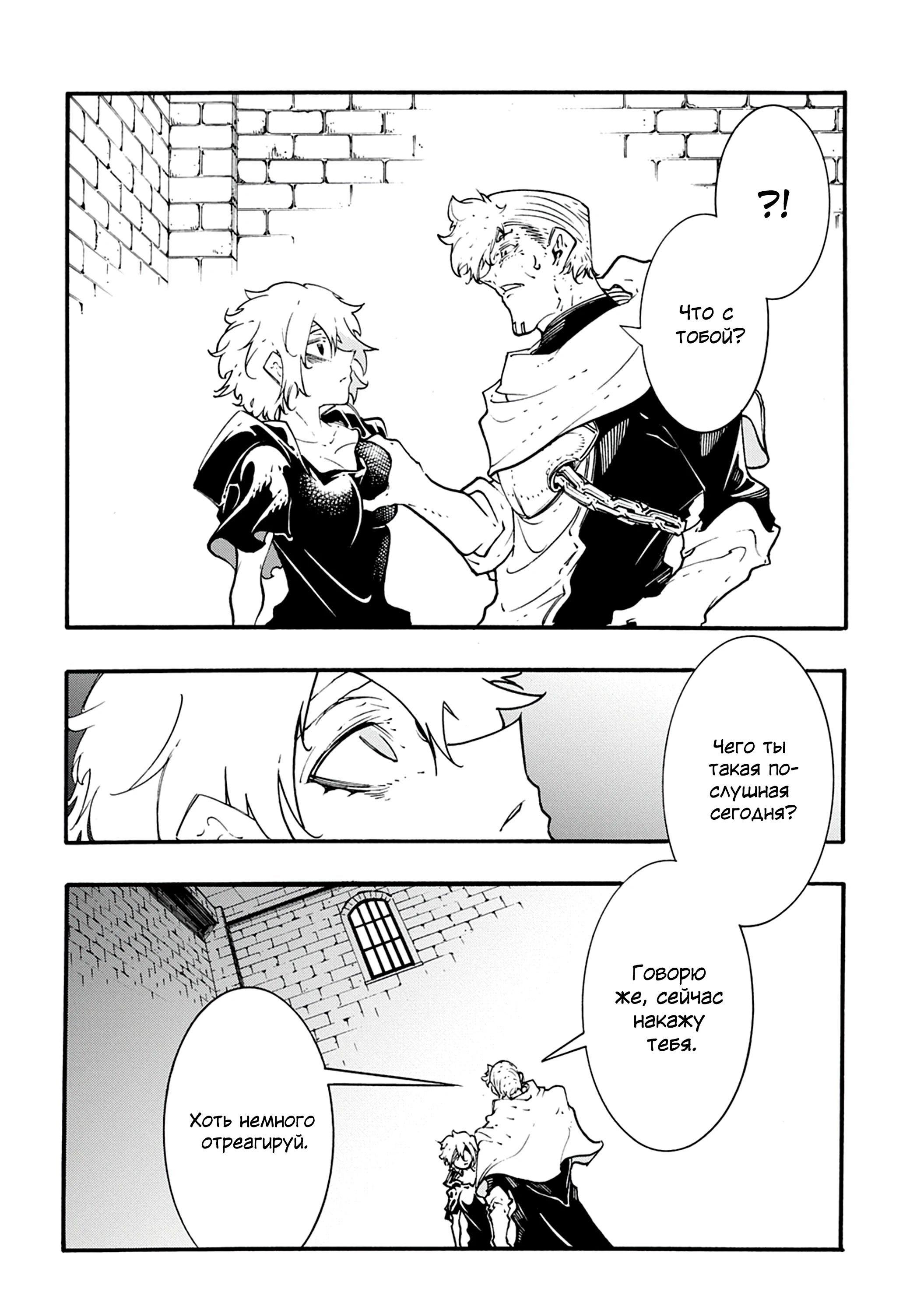 Манга Призванный в параллельные фэнтези миры несколько раз - Глава 48 Страница 22