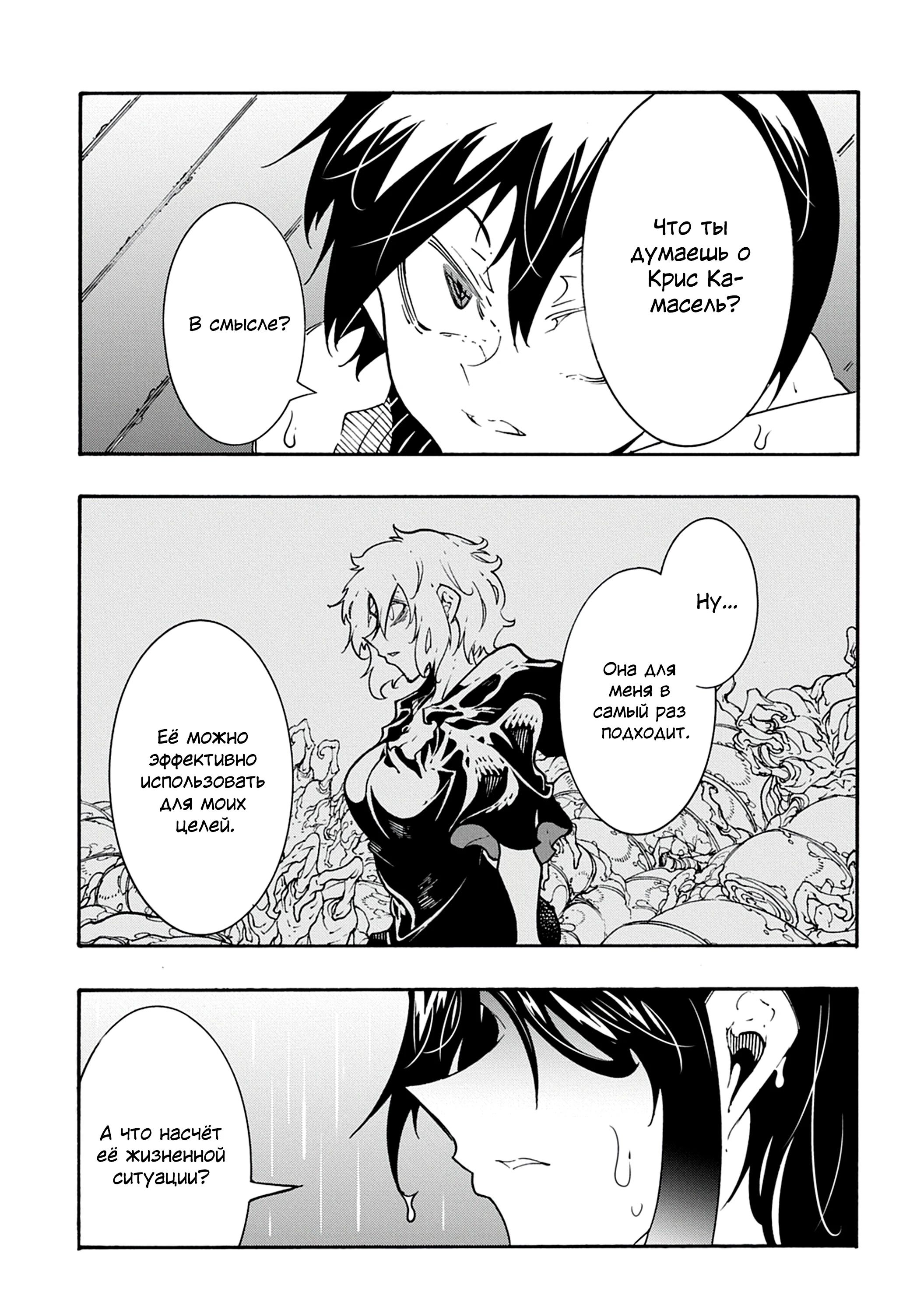 Манга Призванный в параллельные фэнтези миры несколько раз - Глава 48 Страница 27