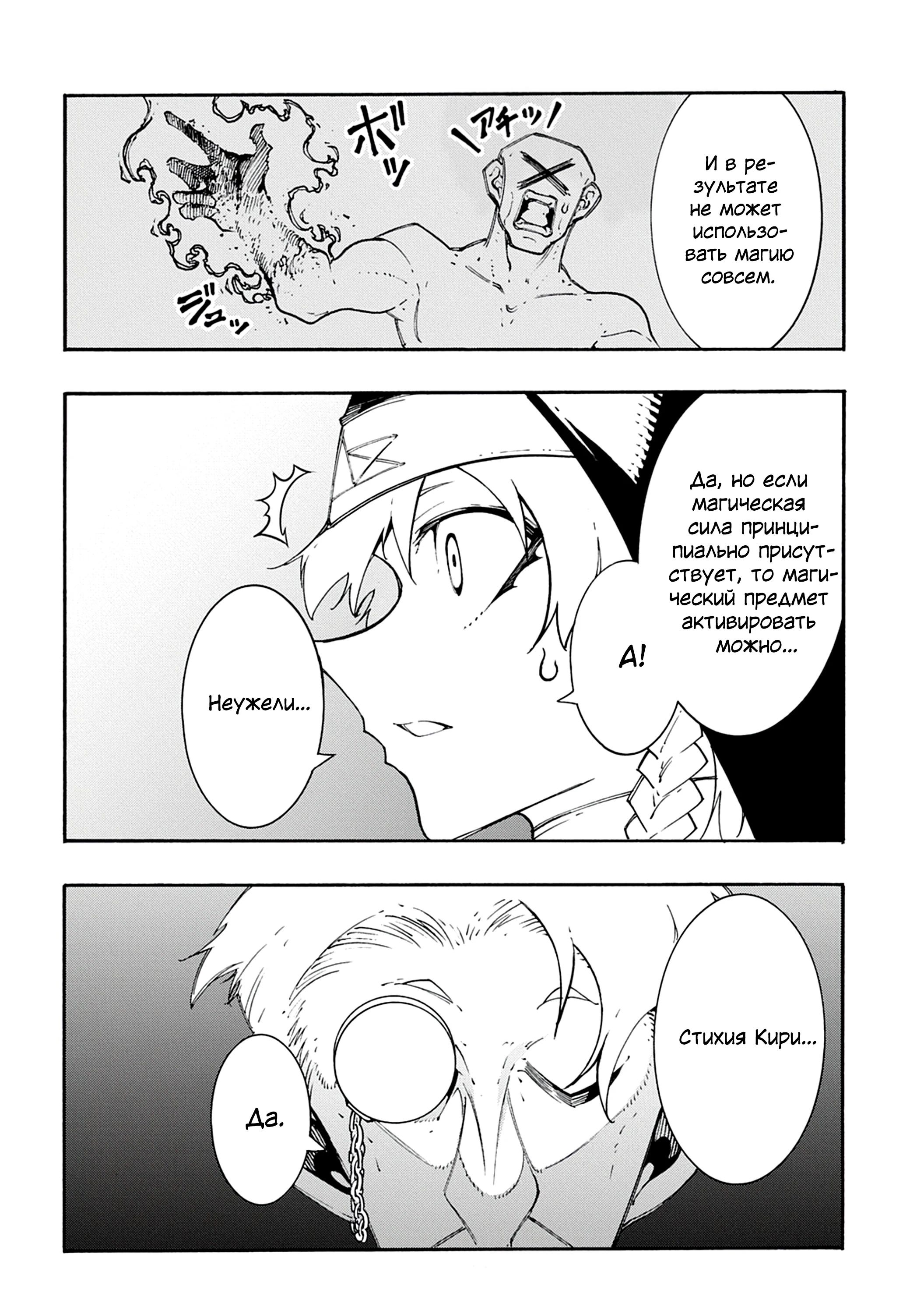 Манга Призванный в параллельные фэнтези миры несколько раз - Глава 48 Страница 8