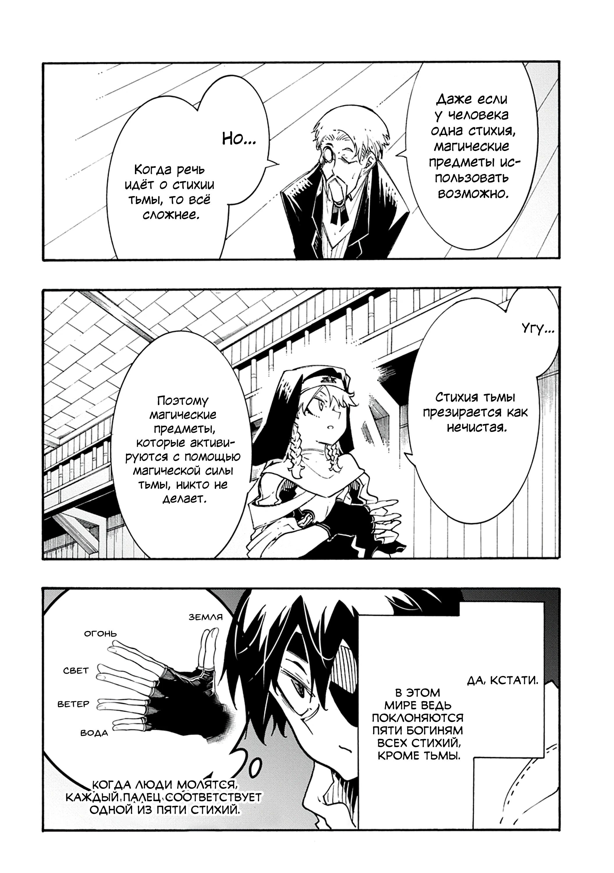 Манга Призванный в параллельные фэнтези миры несколько раз - Глава 48 Страница 10