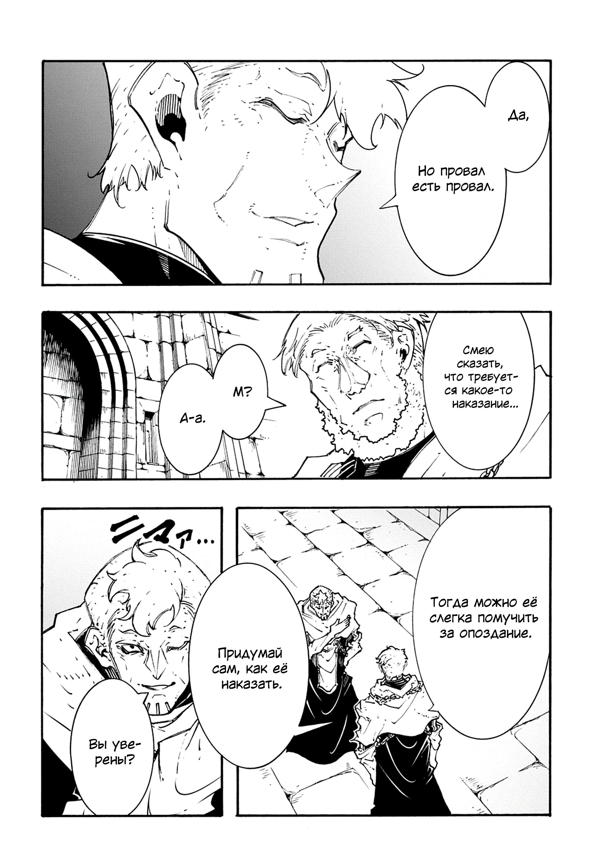 Манга Призванный в параллельные фэнтези миры несколько раз - Глава 48 Страница 18