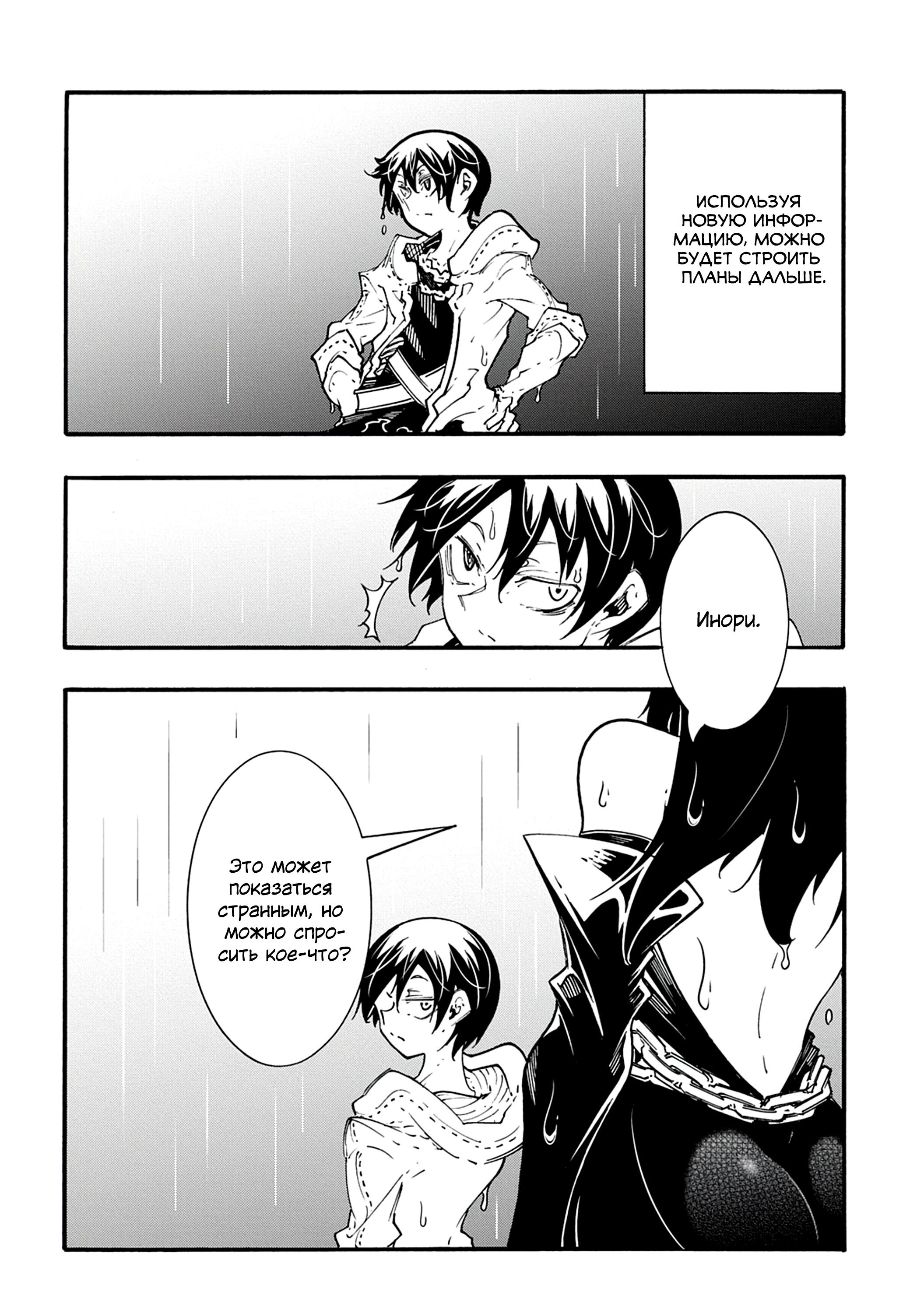 Манга Призванный в параллельные фэнтези миры несколько раз - Глава 48 Страница 26