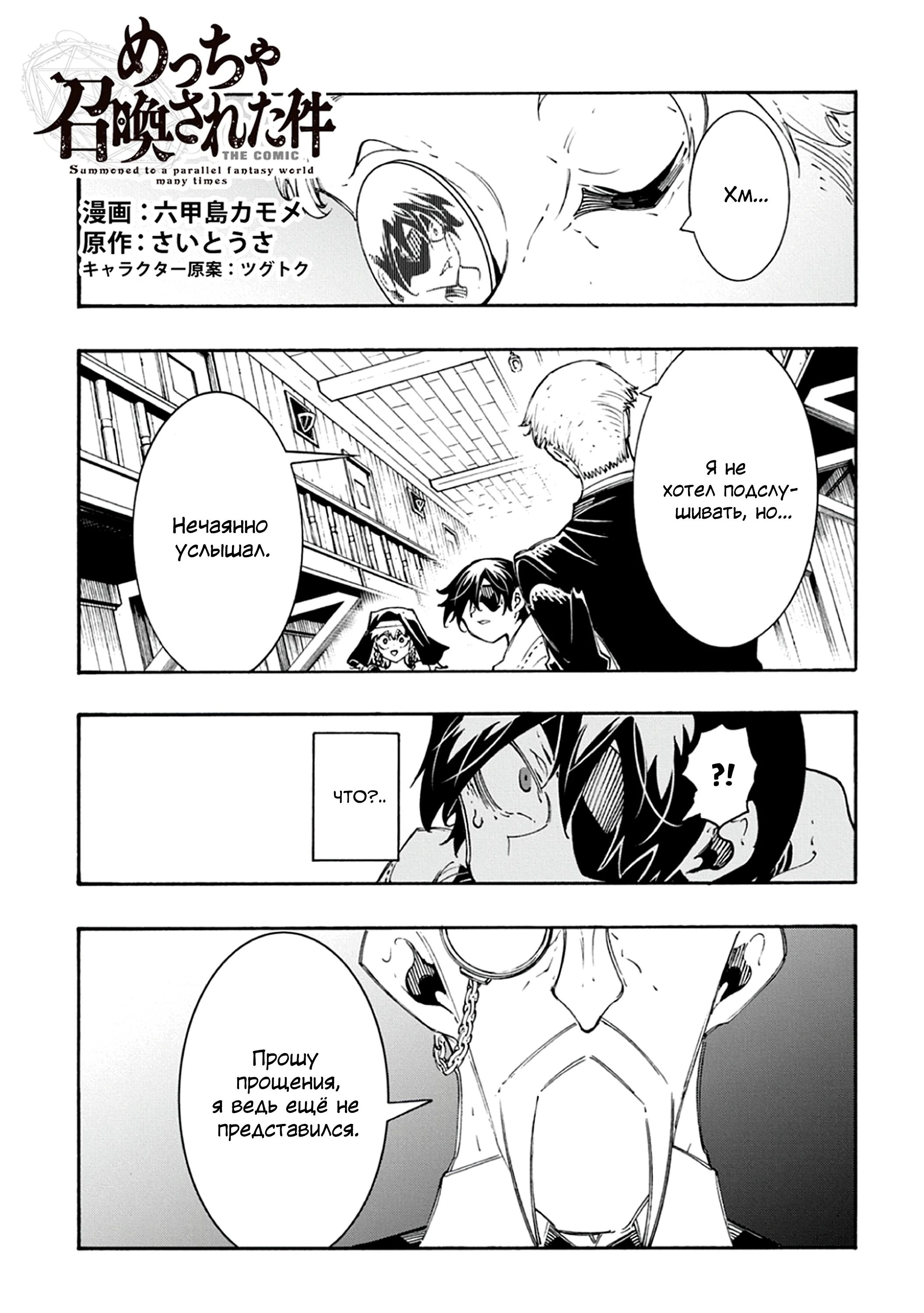 Манга Призванный в параллельные фэнтези миры несколько раз - Глава 48 Страница 1