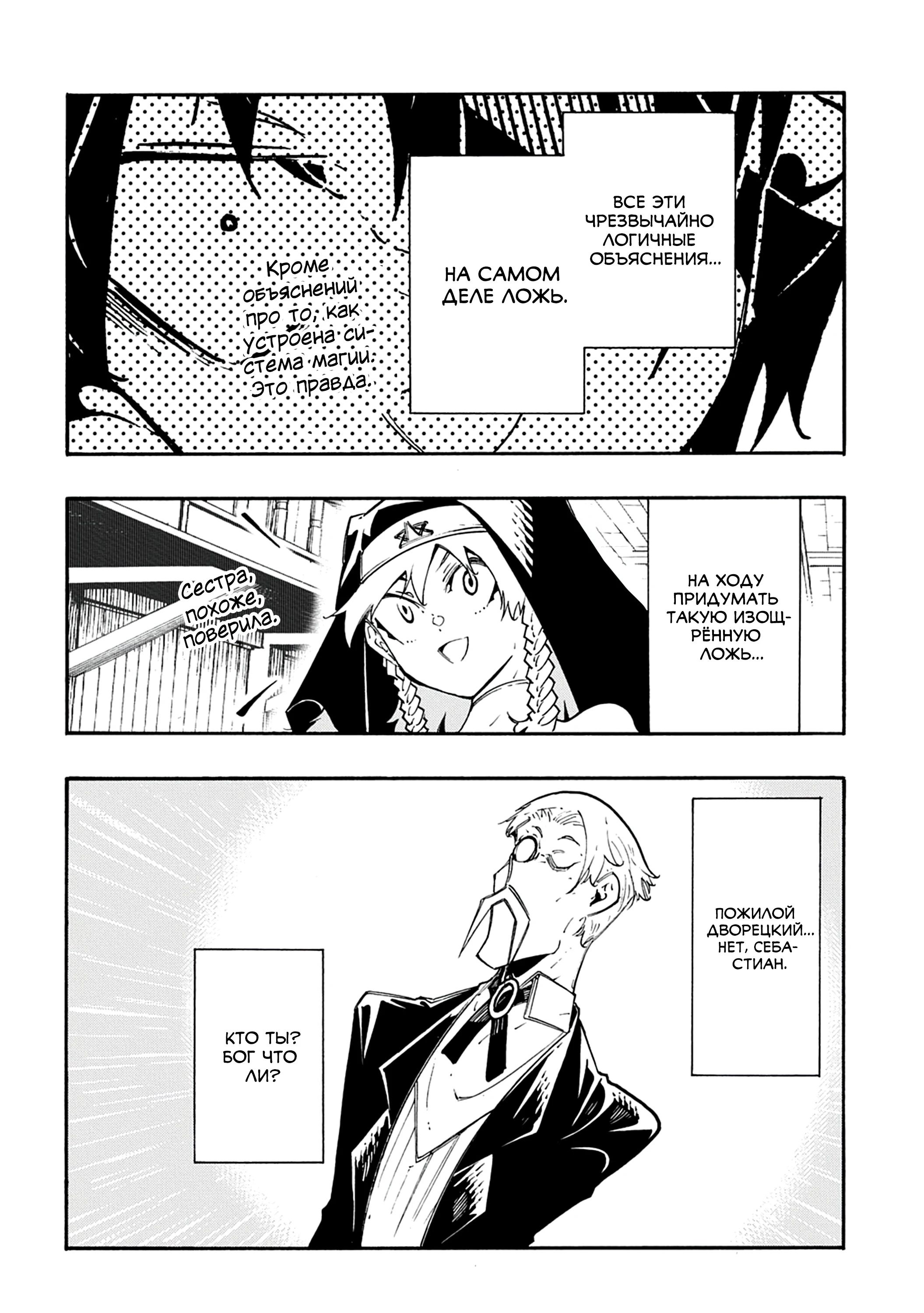 Манга Призванный в параллельные фэнтези миры несколько раз - Глава 48 Страница 12