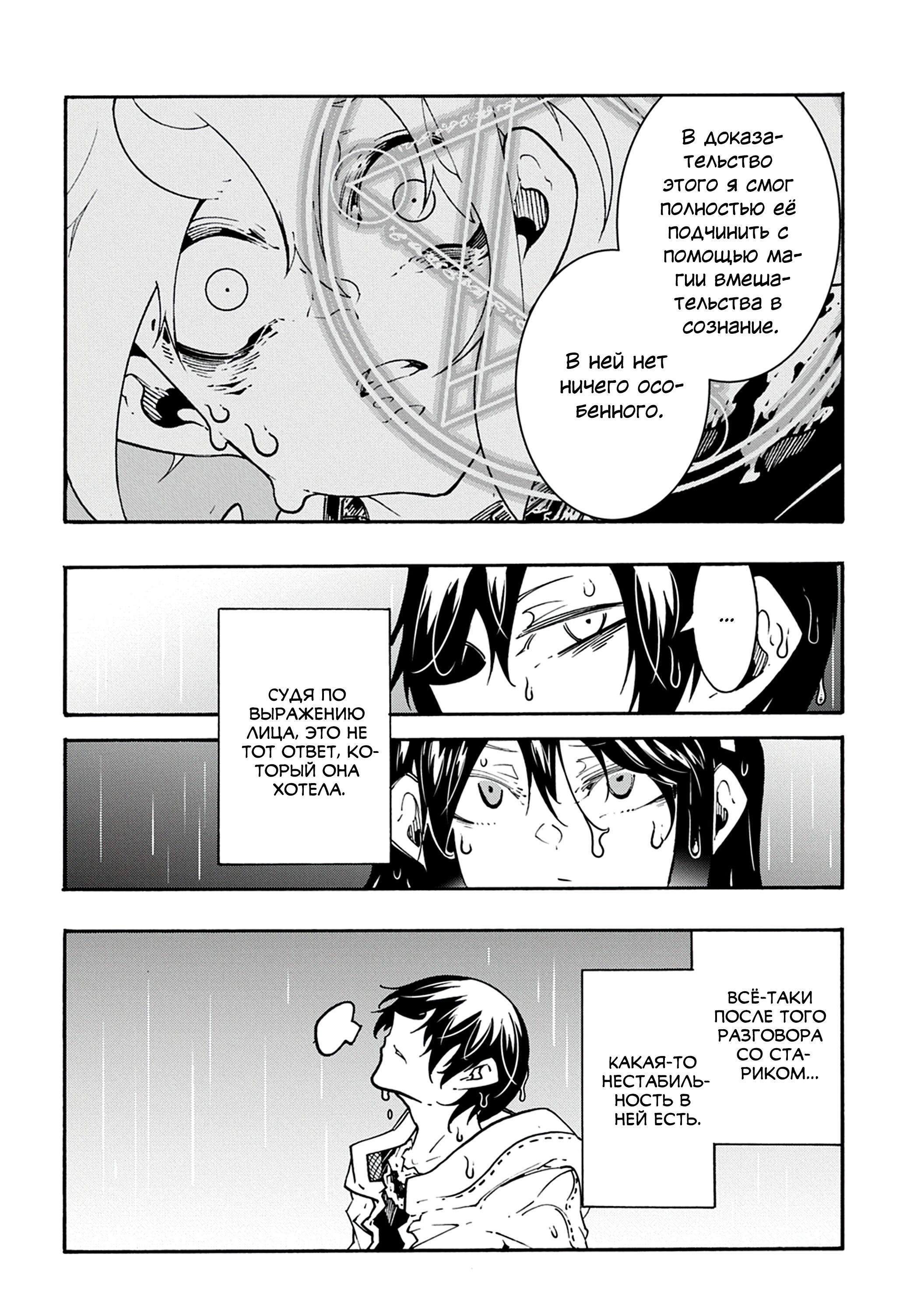 Манга Призванный в параллельные фэнтези миры несколько раз - Глава 48 Страница 32