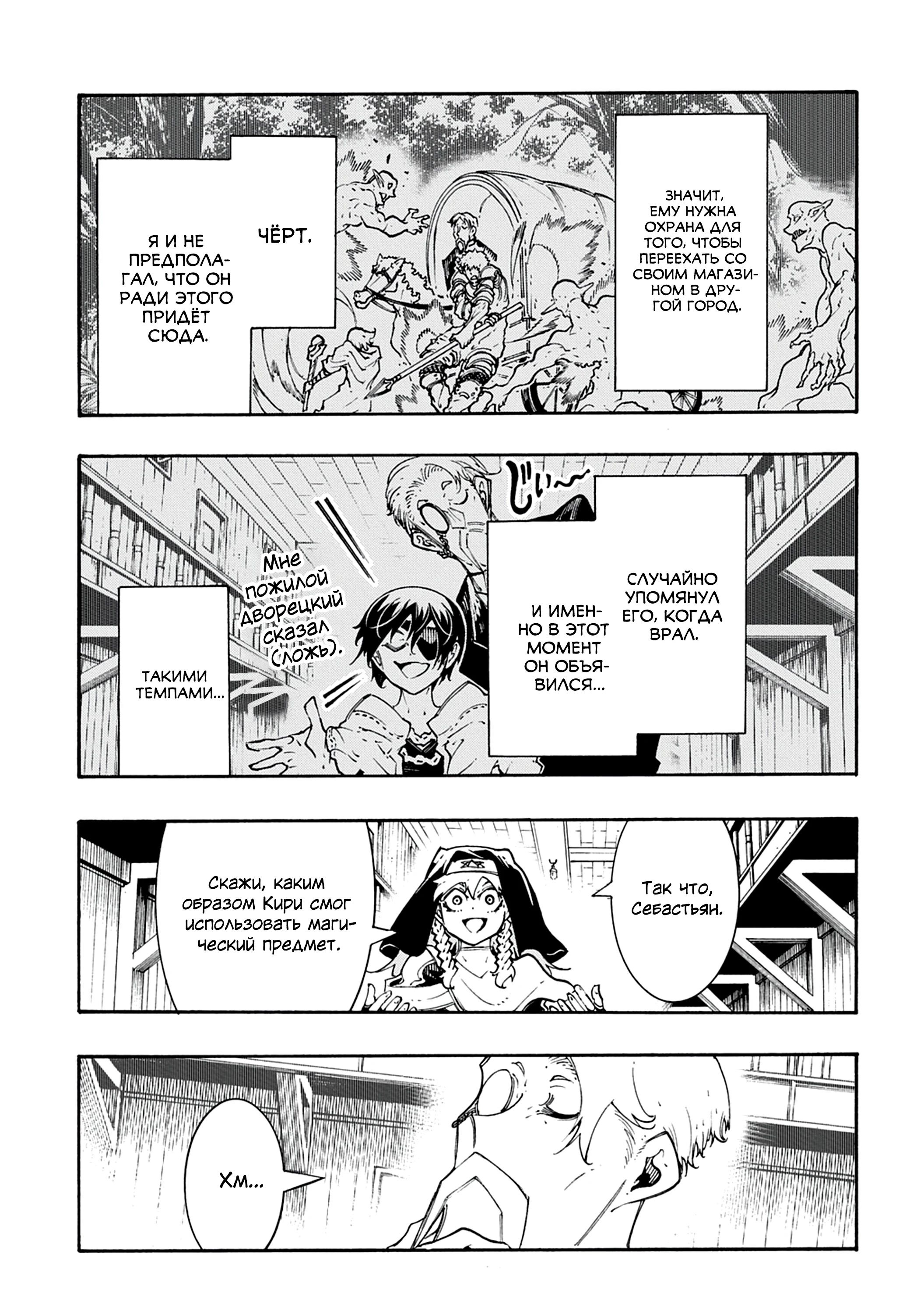 Манга Призванный в параллельные фэнтези миры несколько раз - Глава 48 Страница 3