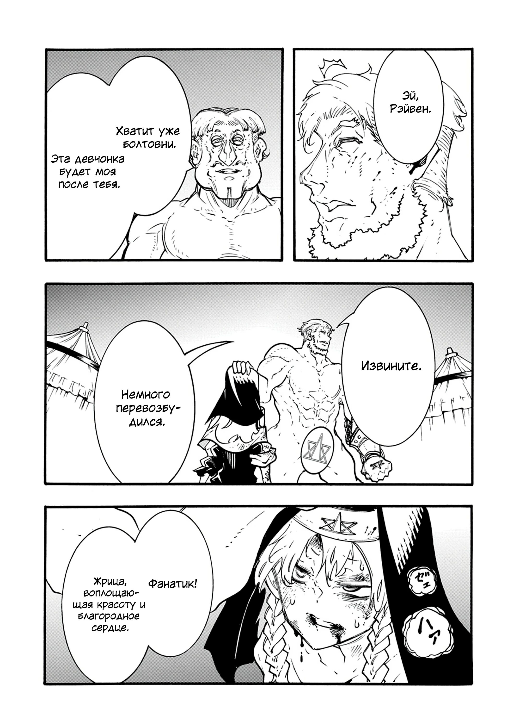 Манга Призванный в параллельные фэнтези миры несколько раз - Глава 49 Страница 26