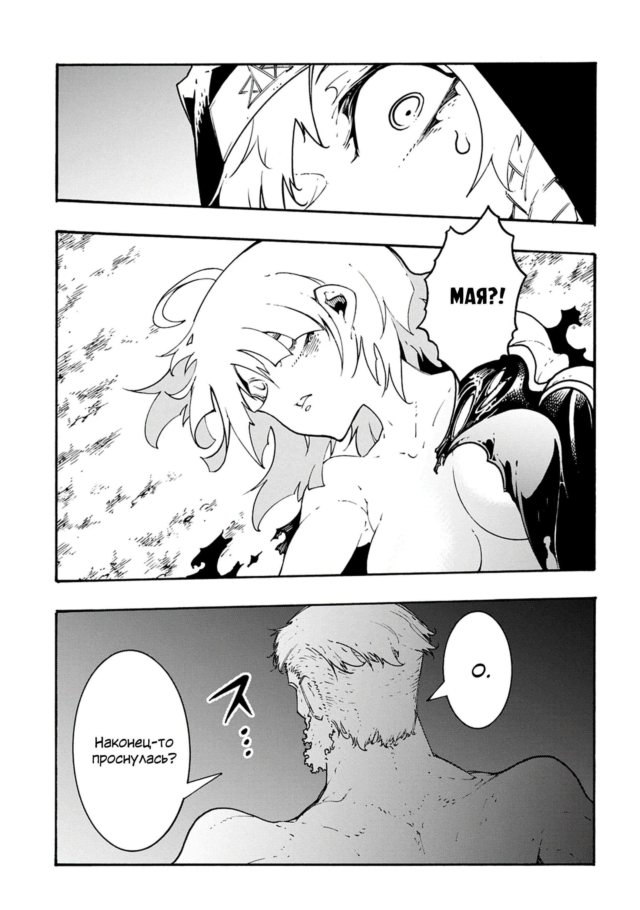 Манга Призванный в параллельные фэнтези миры несколько раз - Глава 49 Страница 14