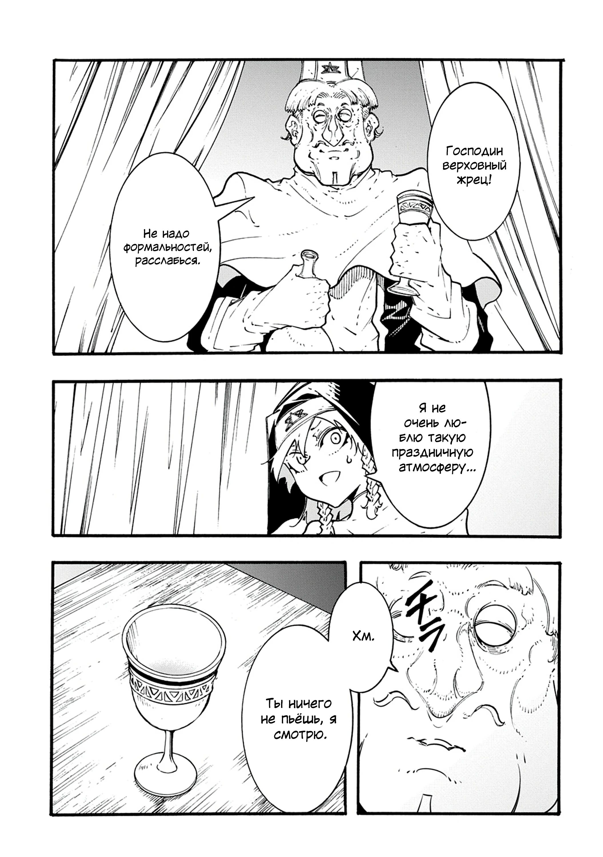 Манга Призванный в параллельные фэнтези миры несколько раз - Глава 49 Страница 9