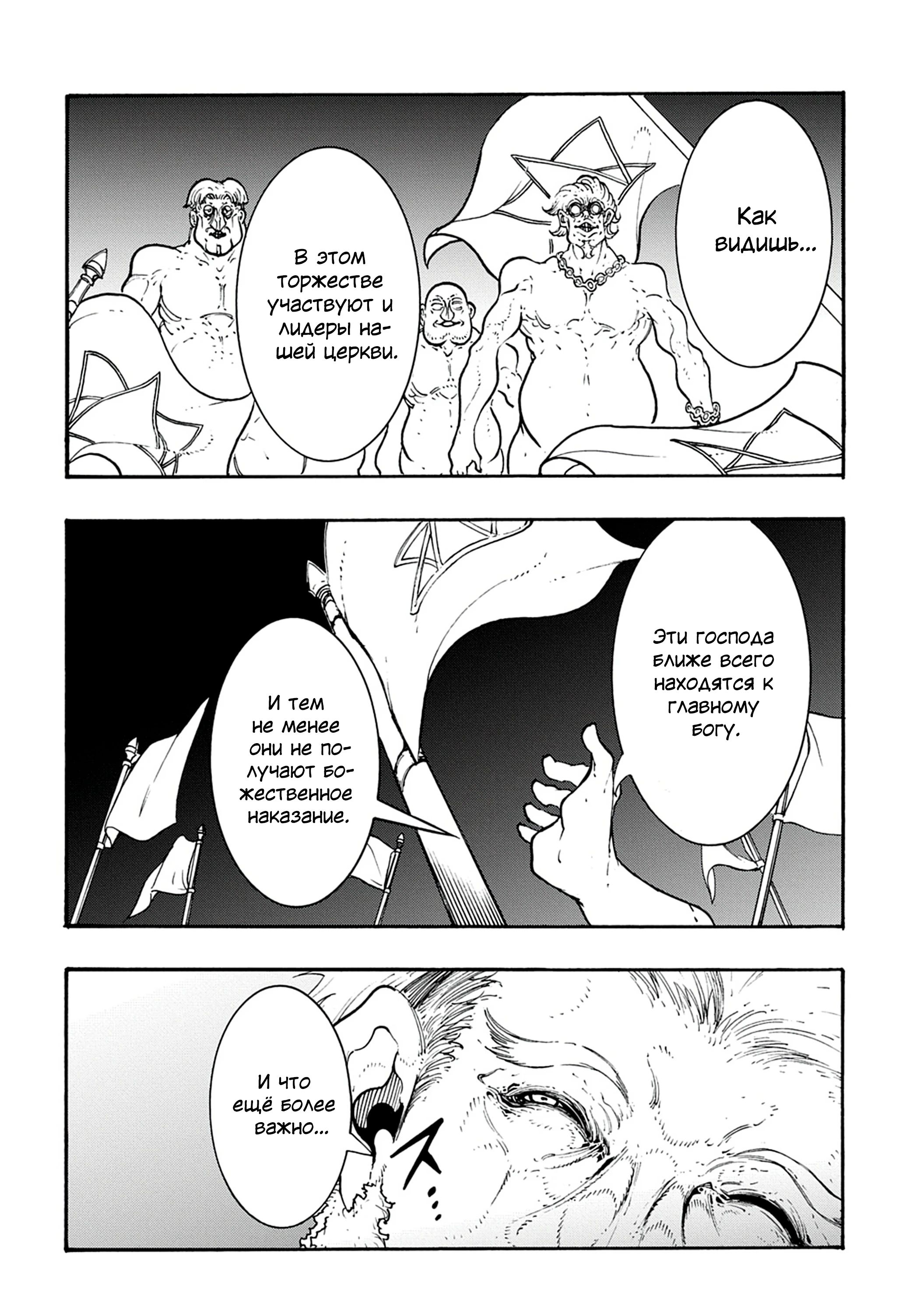 Манга Призванный в параллельные фэнтези миры несколько раз - Глава 49 Страница 21