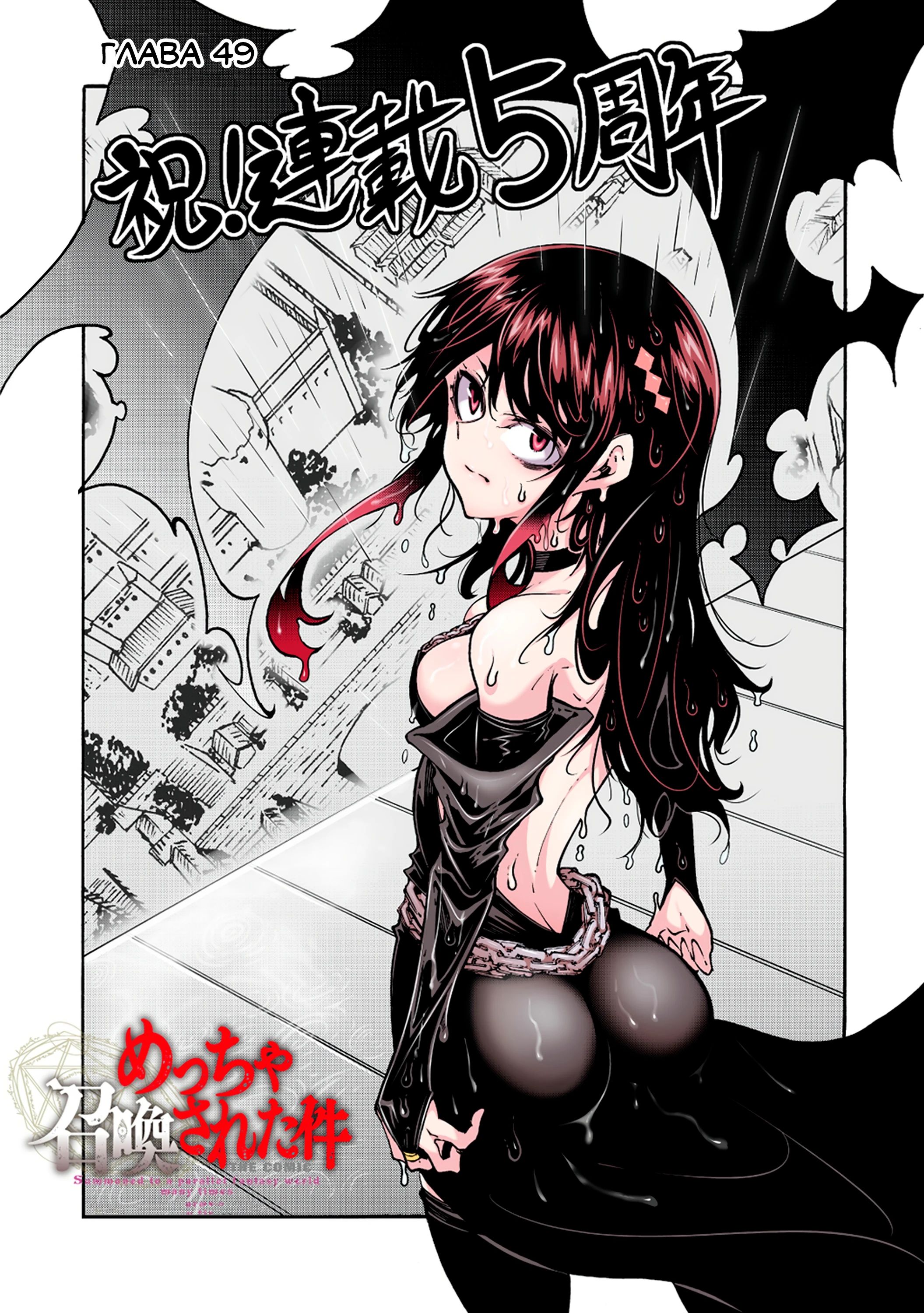 Манга Призванный в параллельные фэнтези миры несколько раз - Глава 49 Страница 3