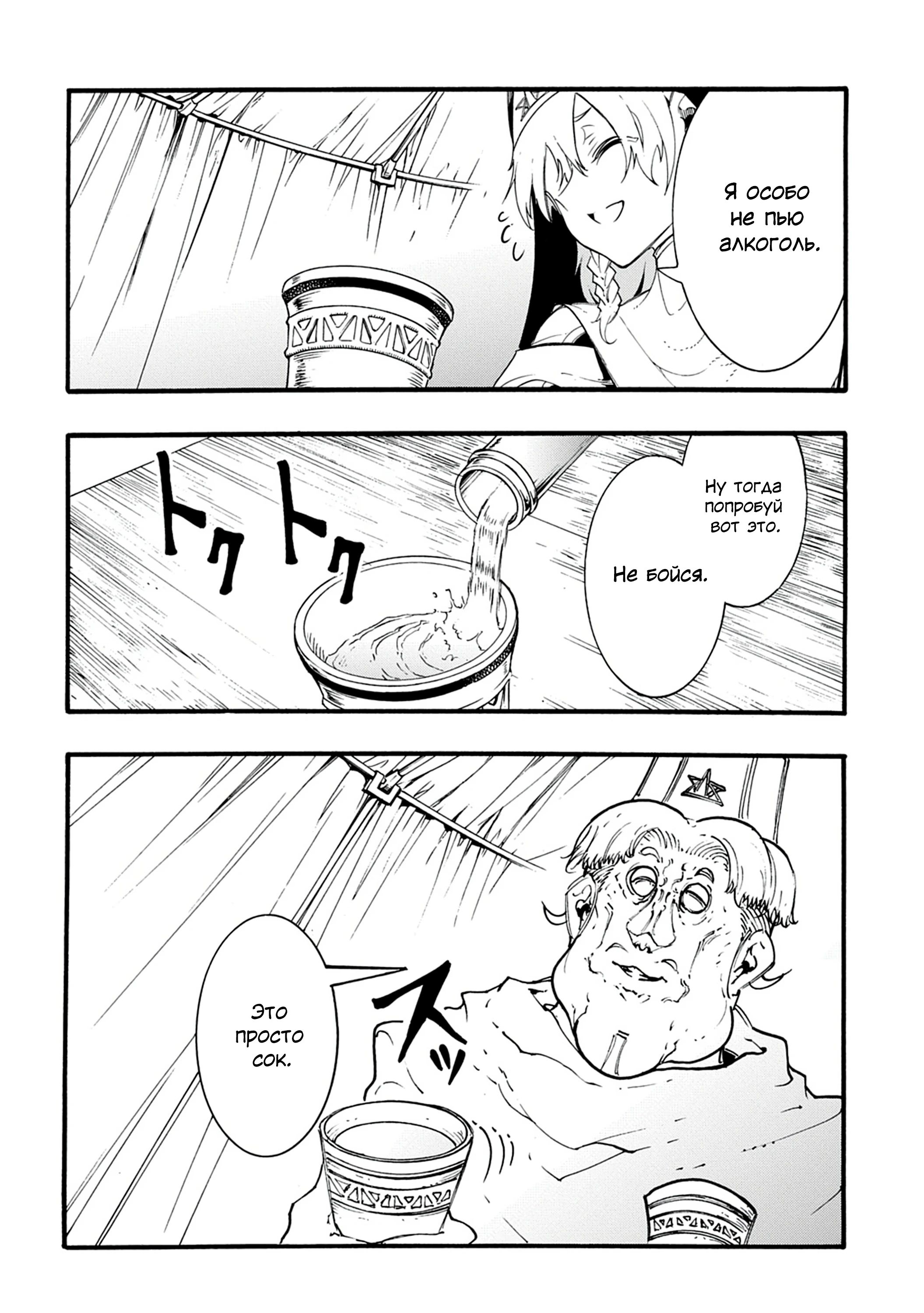 Манга Призванный в параллельные фэнтези миры несколько раз - Глава 49 Страница 10