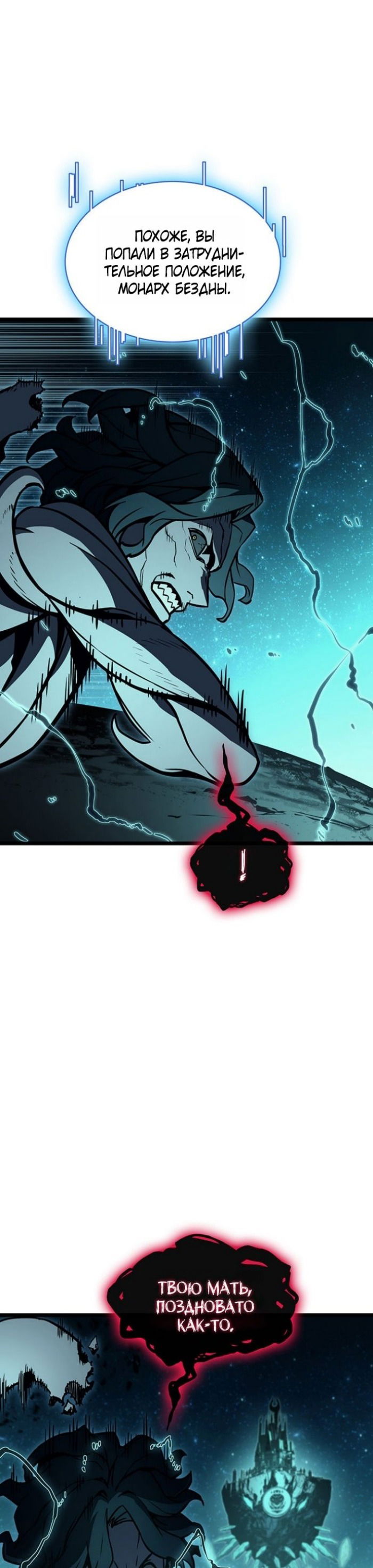 Манга Возвращение героя катастрофы - Глава 148 Страница 47